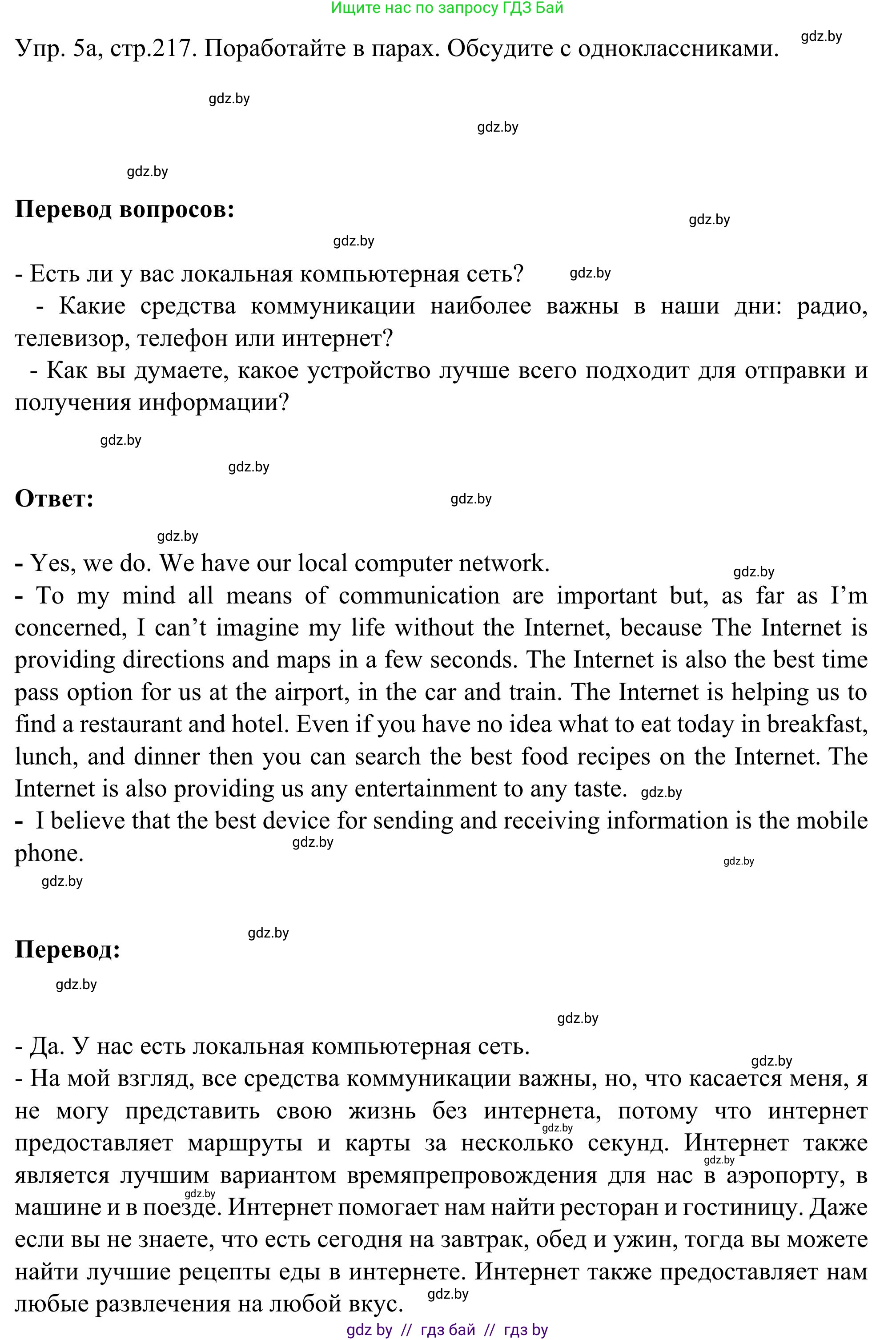 Английский язык (english), 9 класс Учебник (Student's book), авторы: Лапицкая Людмила Михайловна (Lapitskaya Ludmila), Демченко Наталья Валентиновна, Волков Андрей Валерьевич, Калишевич Алла Ивановна, Севрюкова Татьяна Юрьевна, Юхнель Наталья Валентиновна, издательство Вышэйшая школа, Минск, 2018, страница 217, номер 5, Решение 2