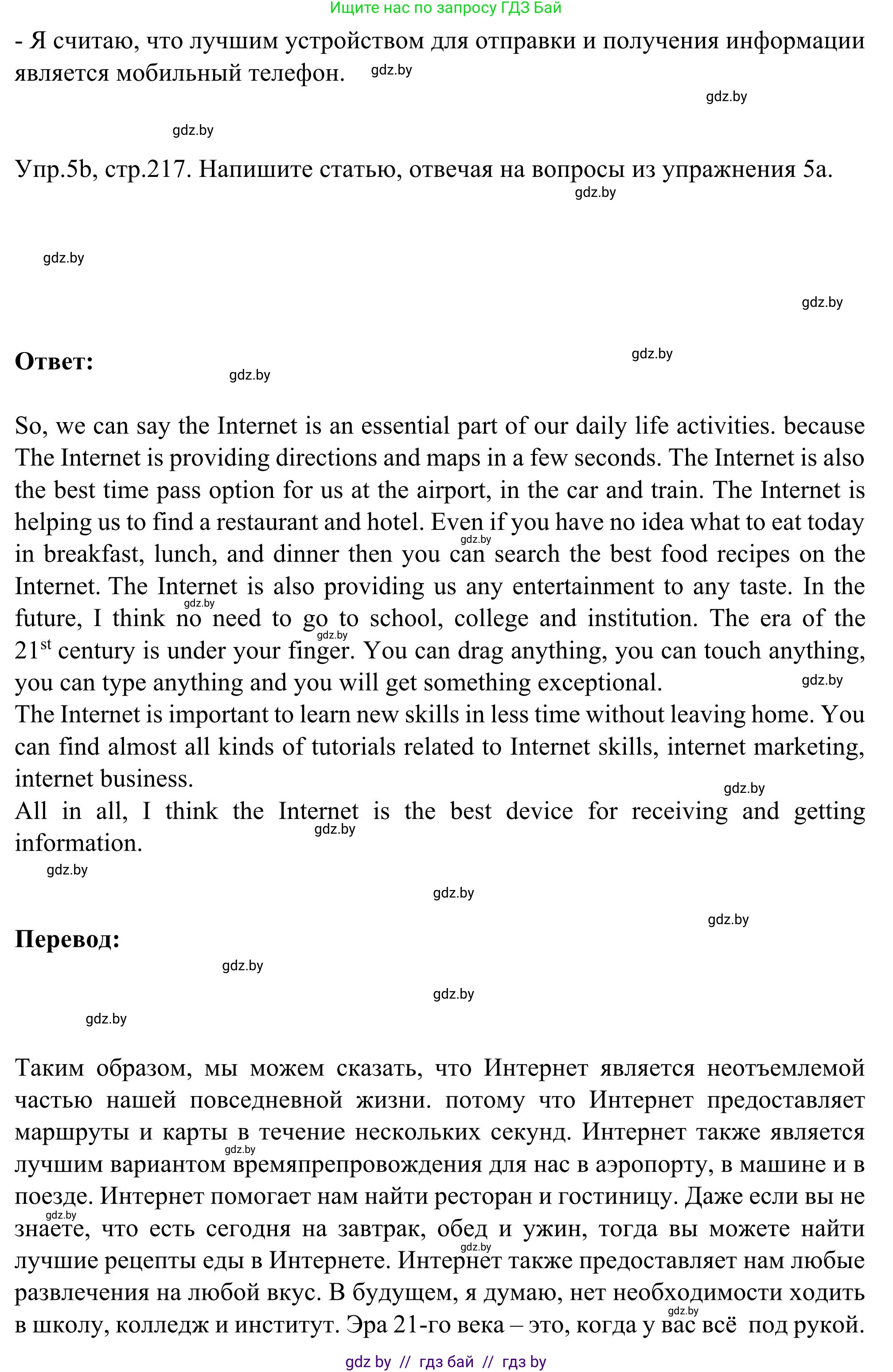 Английский язык (english), 9 класс Учебник (Student's book), авторы: Лапицкая Людмила Михайловна (Lapitskaya Ludmila), Демченко Наталья Валентиновна, Волков Андрей Валерьевич, Калишевич Алла Ивановна, Севрюкова Татьяна Юрьевна, Юхнель Наталья Валентиновна, издательство Вышэйшая школа, Минск, 2018, страница 217, номер 5, Решение 2 (продолжение 2)