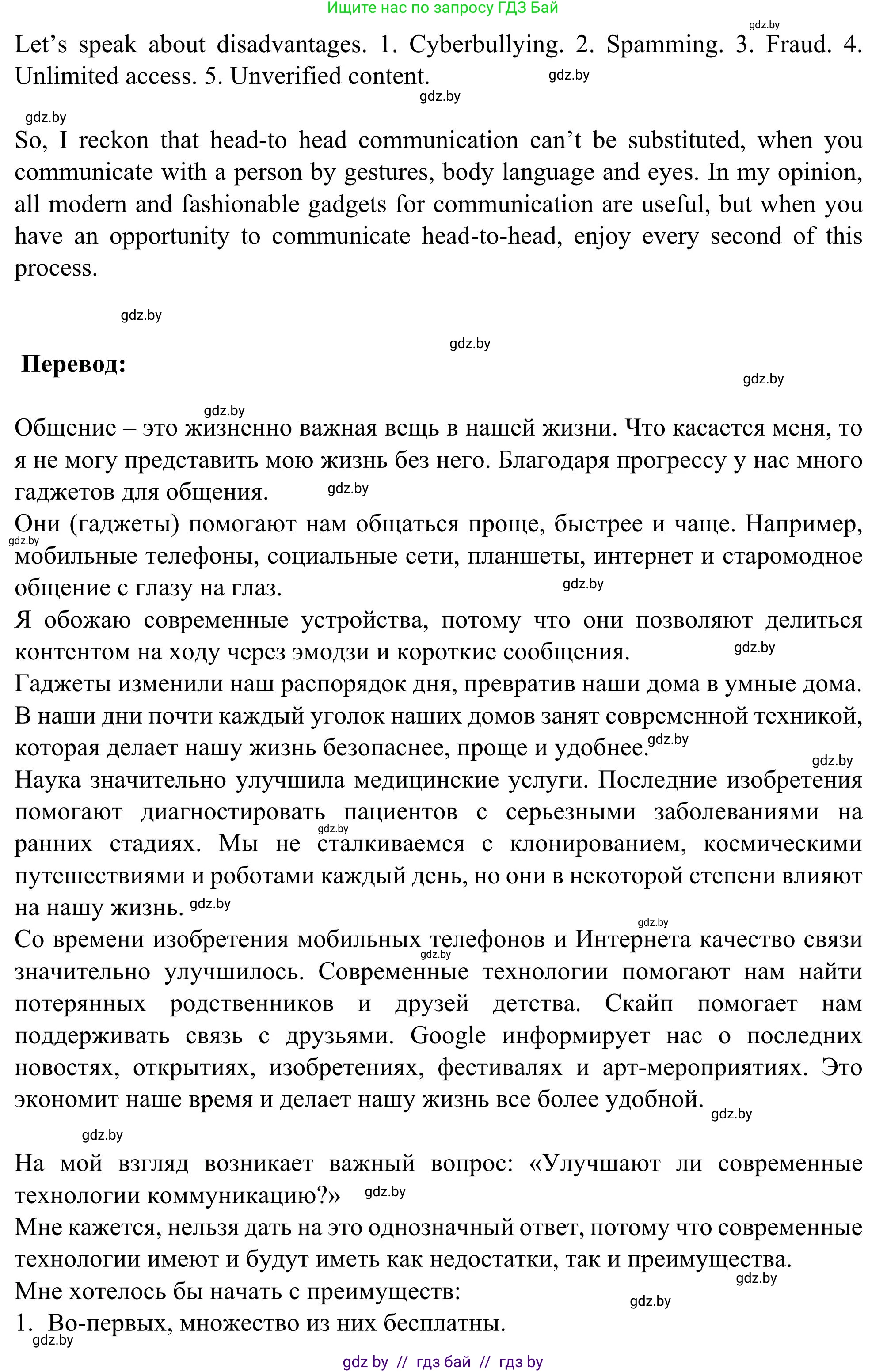 Английский язык (english), 9 класс Учебник (Student's book), авторы: Лапицкая Людмила Михайловна (Lapitskaya Ludmila), Демченко Наталья Валентиновна, Волков Андрей Валерьевич, Калишевич Алла Ивановна, Севрюкова Татьяна Юрьевна, Юхнель Наталья Валентиновна, издательство Вышэйшая школа, Минск, 2018, страница 245, Решение 2 (продолжение 2)