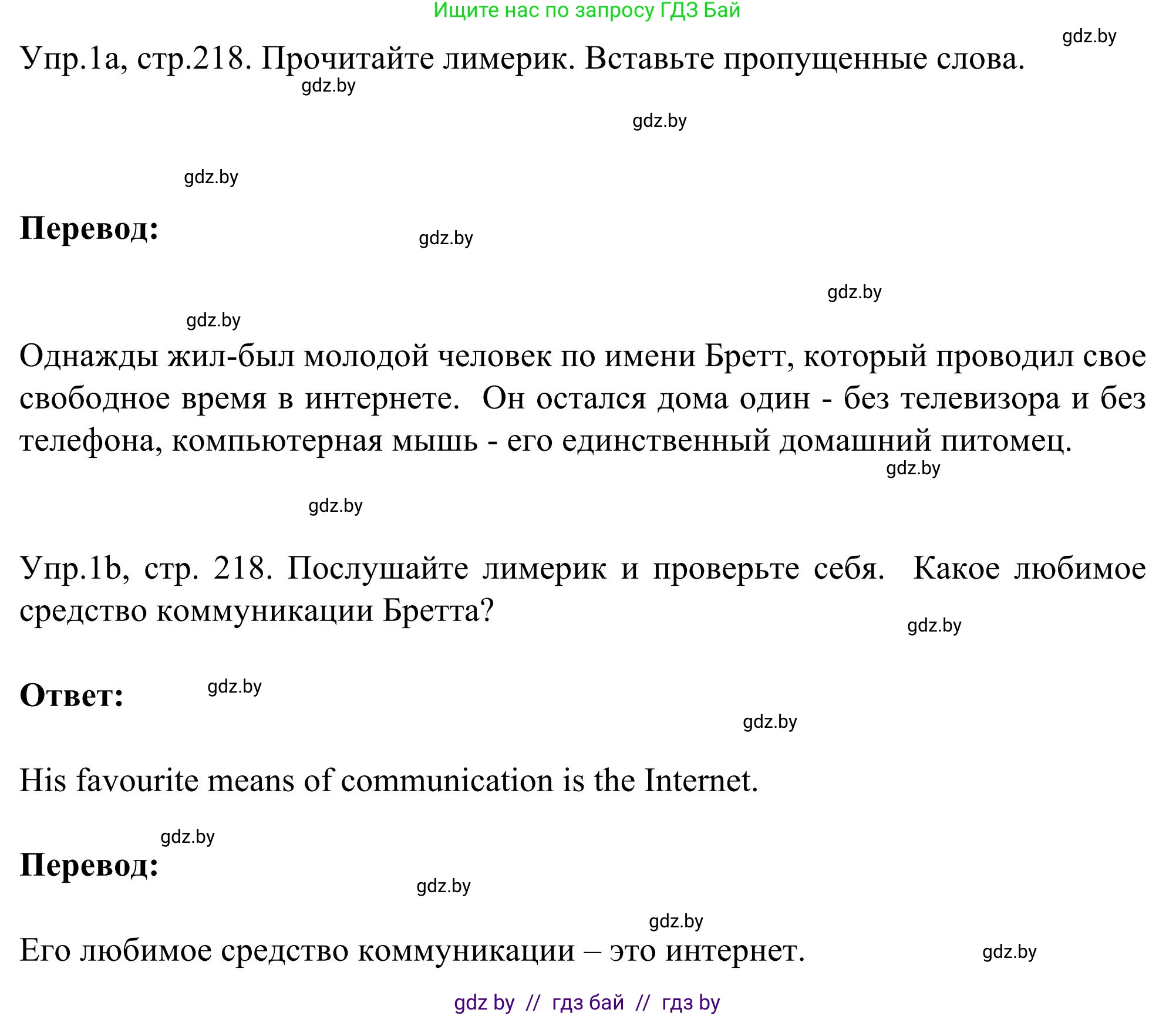 Английский язык (english), 9 класс Учебник (Student's book), авторы: Лапицкая Людмила Михайловна (Lapitskaya Ludmila), Демченко Наталья Валентиновна, Волков Андрей Валерьевич, Калишевич Алла Ивановна, Севрюкова Татьяна Юрьевна, Юхнель Наталья Валентиновна, издательство Вышэйшая школа, Минск, 2018, страница 218, номер 1, Решение 2
