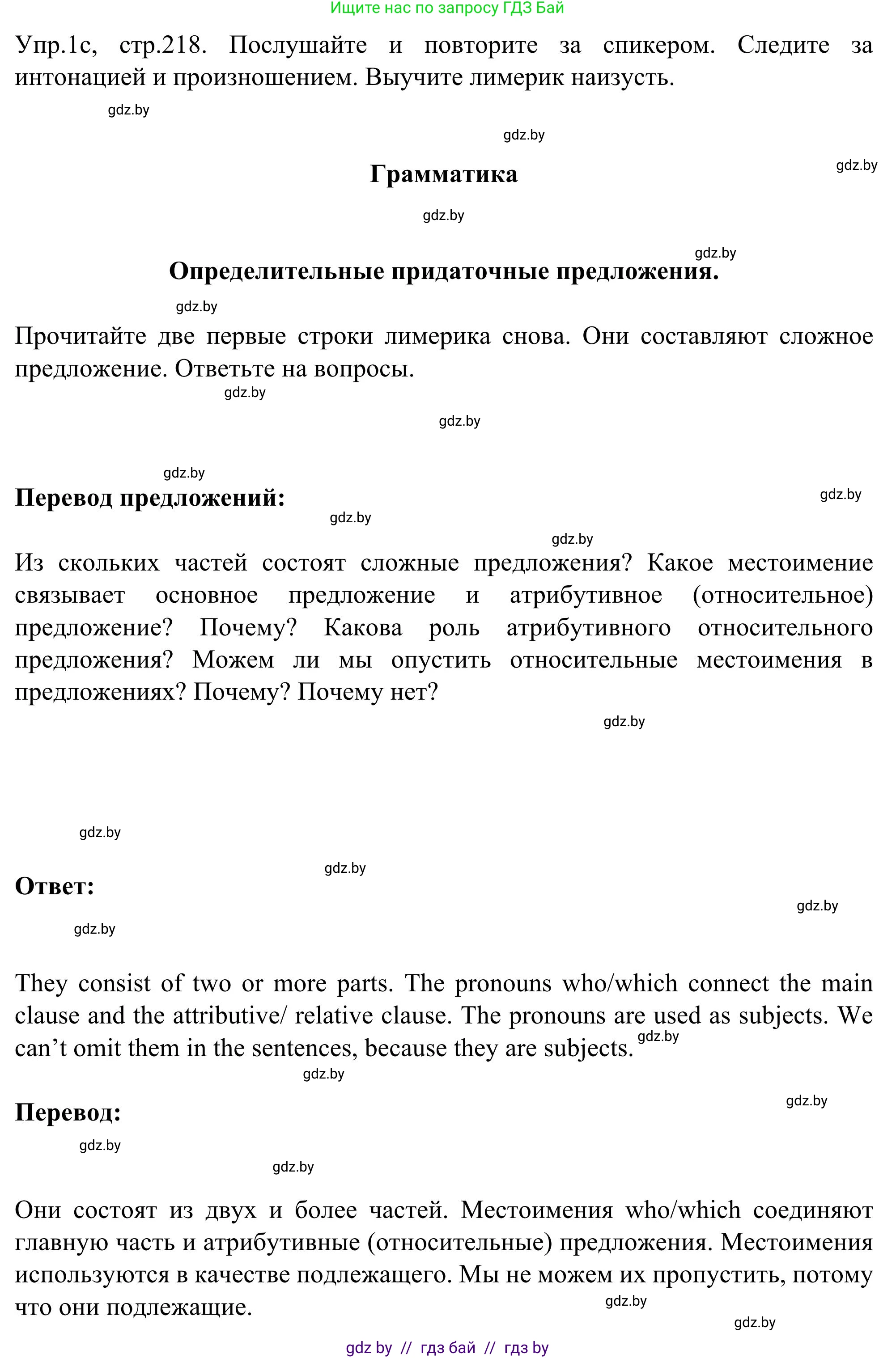 Английский язык (english), 9 класс Учебник (Student's book), авторы: Лапицкая Людмила Михайловна (Lapitskaya Ludmila), Демченко Наталья Валентиновна, Волков Андрей Валерьевич, Калишевич Алла Ивановна, Севрюкова Татьяна Юрьевна, Юхнель Наталья Валентиновна, издательство Вышэйшая школа, Минск, 2018, страница 218, номер 1, Решение 2 (продолжение 2)