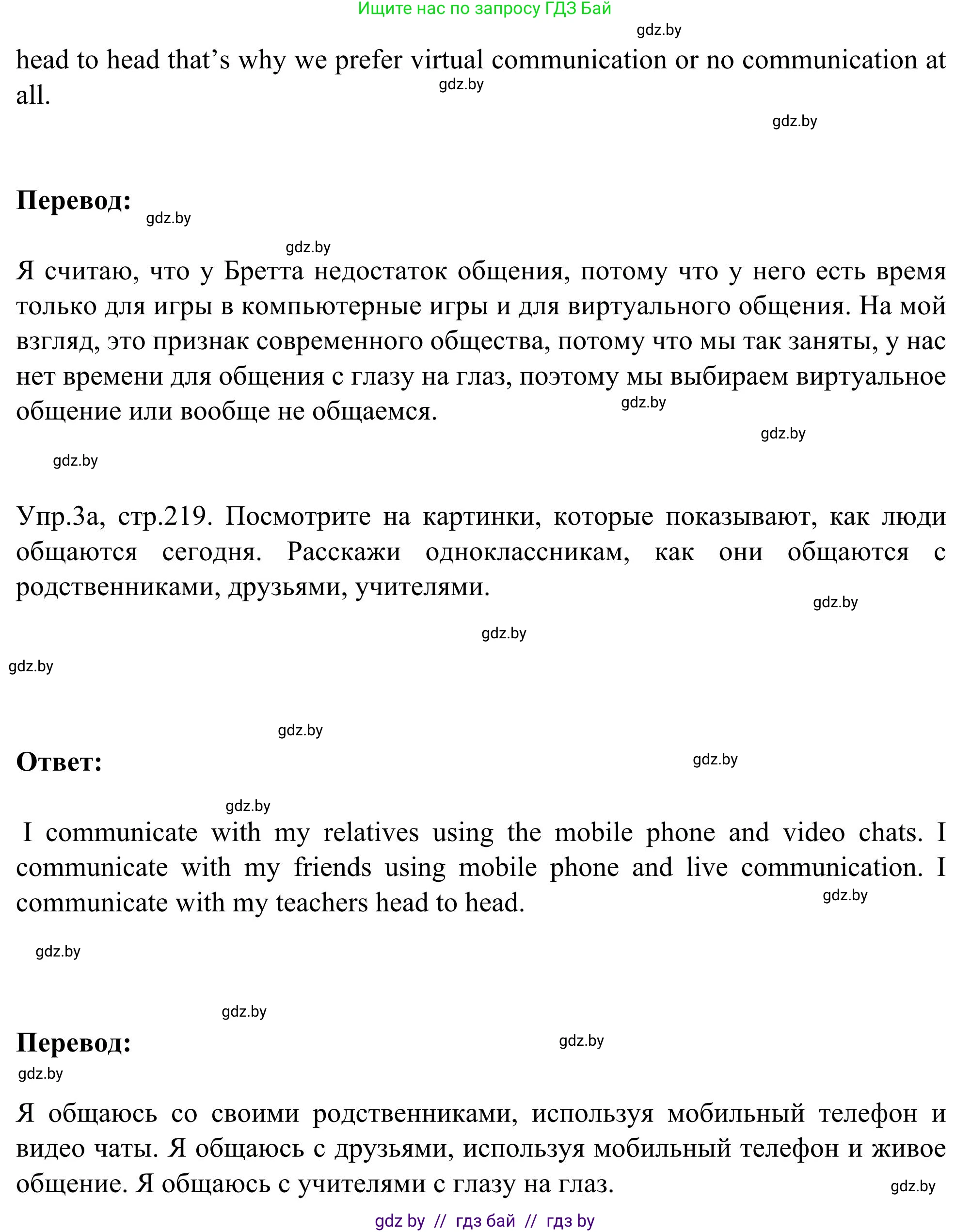 Английский язык (english), 9 класс Учебник (Student's book), авторы: Лапицкая Людмила Михайловна (Lapitskaya Ludmila), Демченко Наталья Валентиновна, Волков Андрей Валерьевич, Калишевич Алла Ивановна, Севрюкова Татьяна Юрьевна, Юхнель Наталья Валентиновна, издательство Вышэйшая школа, Минск, 2018, страница 219, номер 2, Решение 2 (продолжение 2)