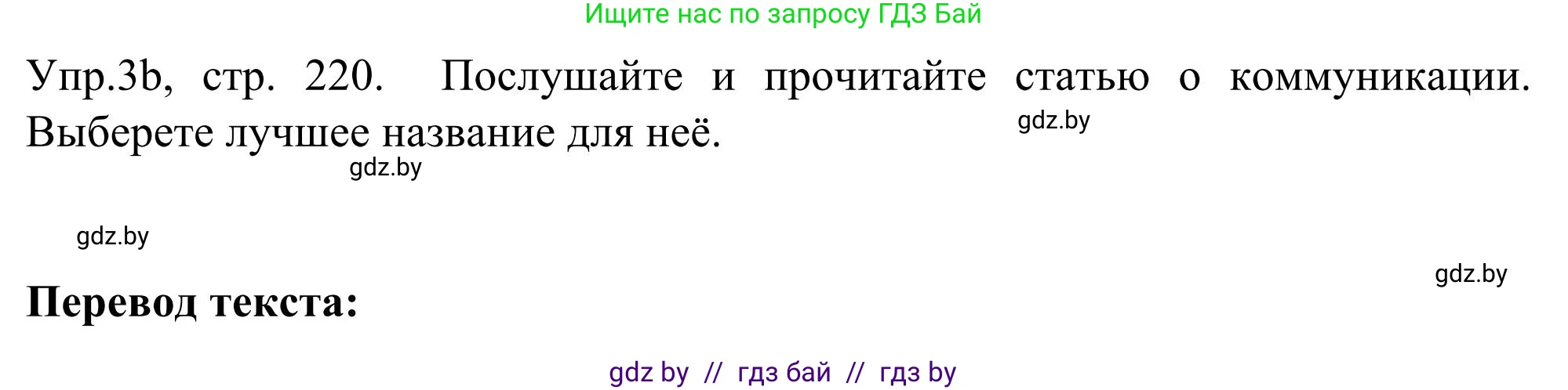 Английский язык (english), 9 класс Учебник (Student's book), авторы: Лапицкая Людмила Михайловна (Lapitskaya Ludmila), Демченко Наталья Валентиновна, Волков Андрей Валерьевич, Калишевич Алла Ивановна, Севрюкова Татьяна Юрьевна, Юхнель Наталья Валентиновна, издательство Вышэйшая школа, Минск, 2018, страница 219, номер 3, Решение 2