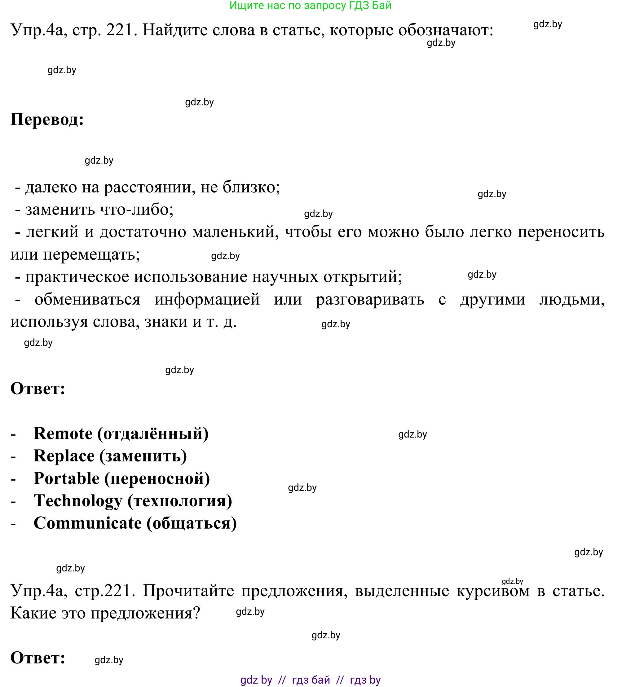 Английский язык (english), 9 класс Учебник (Student's book), авторы: Лапицкая Людмила Михайловна (Lapitskaya Ludmila), Демченко Наталья Валентиновна, Волков Андрей Валерьевич, Калишевич Алла Ивановна, Севрюкова Татьяна Юрьевна, Юхнель Наталья Валентиновна, издательство Вышэйшая школа, Минск, 2018, страница 221, номер 4, Решение 2