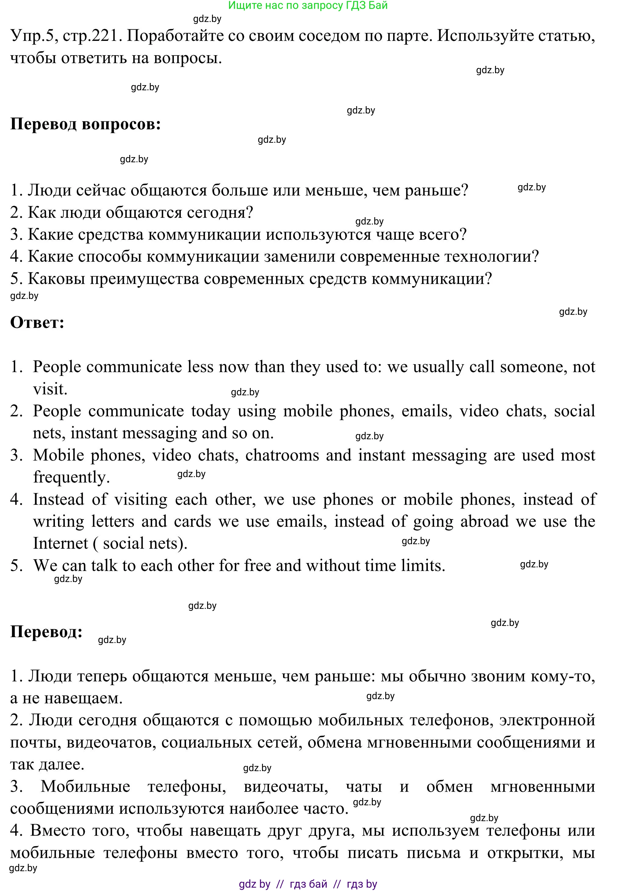 Английский язык (english), 9 класс Учебник (Student's book), авторы: Лапицкая Людмила Михайловна (Lapitskaya Ludmila), Демченко Наталья Валентиновна, Волков Андрей Валерьевич, Калишевич Алла Ивановна, Севрюкова Татьяна Юрьевна, Юхнель Наталья Валентиновна, издательство Вышэйшая школа, Минск, 2018, страница 221, номер 5, Решение 2