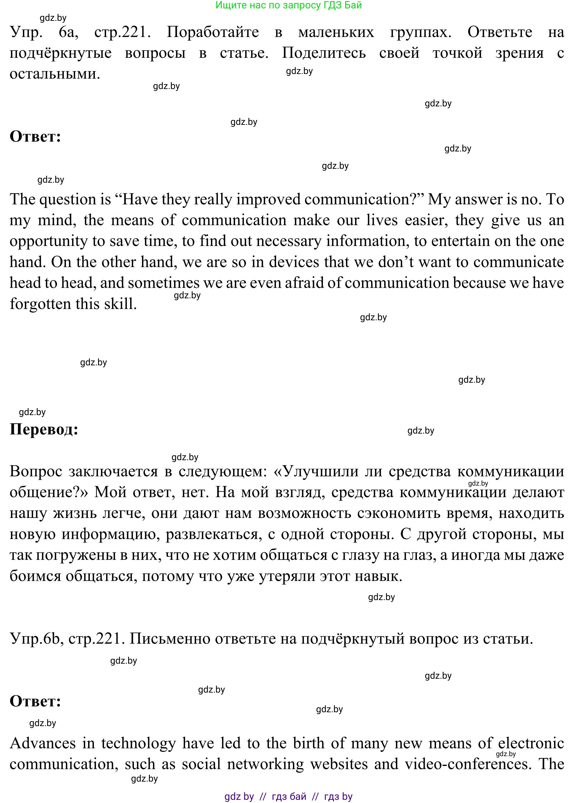 Английский язык (english), 9 класс Учебник (Student's book), авторы: Лапицкая Людмила Михайловна (Lapitskaya Ludmila), Демченко Наталья Валентиновна, Волков Андрей Валерьевич, Калишевич Алла Ивановна, Севрюкова Татьяна Юрьевна, Юхнель Наталья Валентиновна, издательство Вышэйшая школа, Минск, 2018, страница 221, номер 6, Решение 2