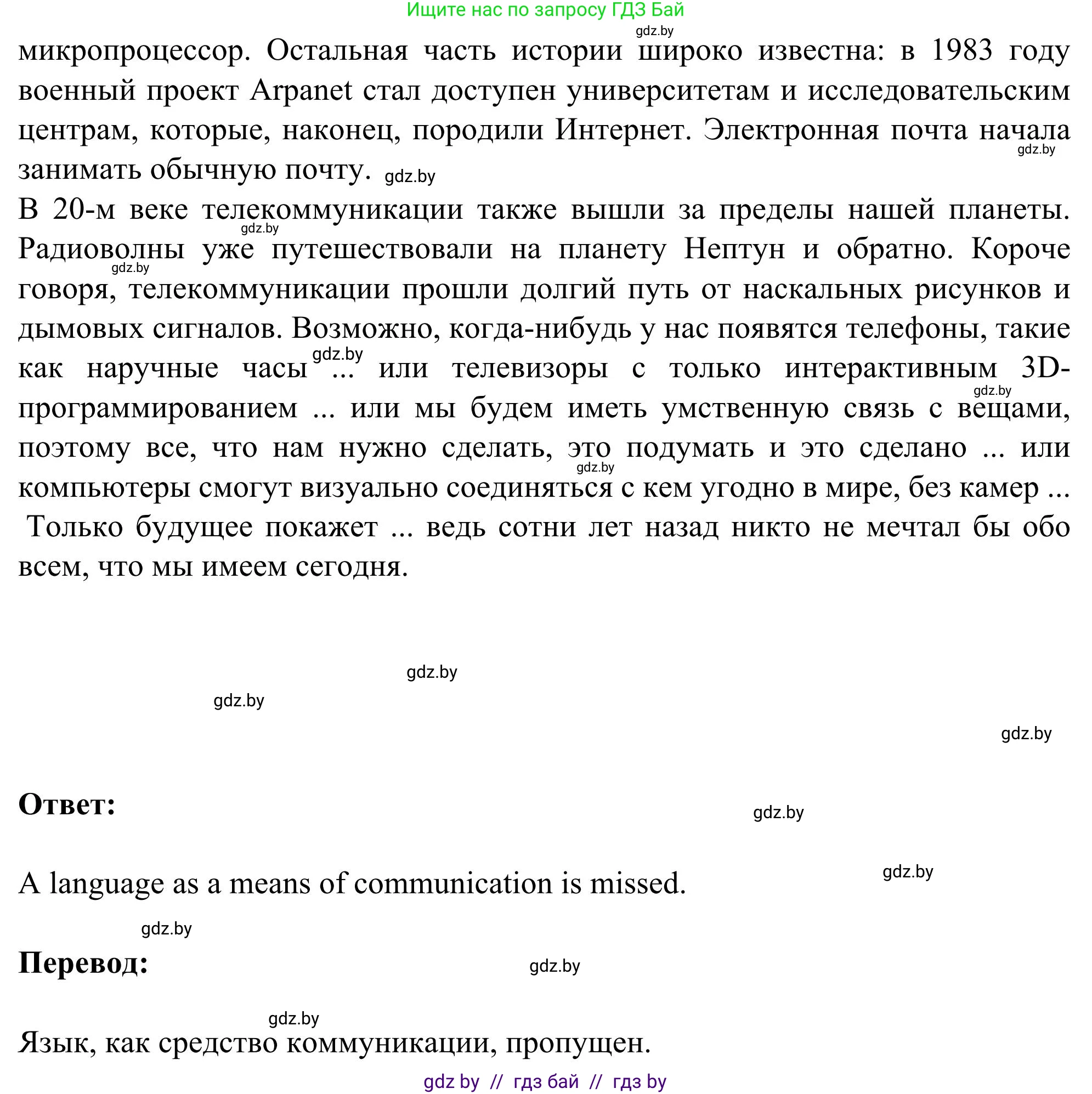 Английский язык (english), 9 класс Учебник (Student's book), авторы: Лапицкая Людмила Михайловна (Lapitskaya Ludmila), Демченко Наталья Валентиновна, Волков Андрей Валерьевич, Калишевич Алла Ивановна, Севрюкова Татьяна Юрьевна, Юхнель Наталья Валентиновна, издательство Вышэйшая школа, Минск, 2018, страница 221, номер 1, Решение 2 (продолжение 3)