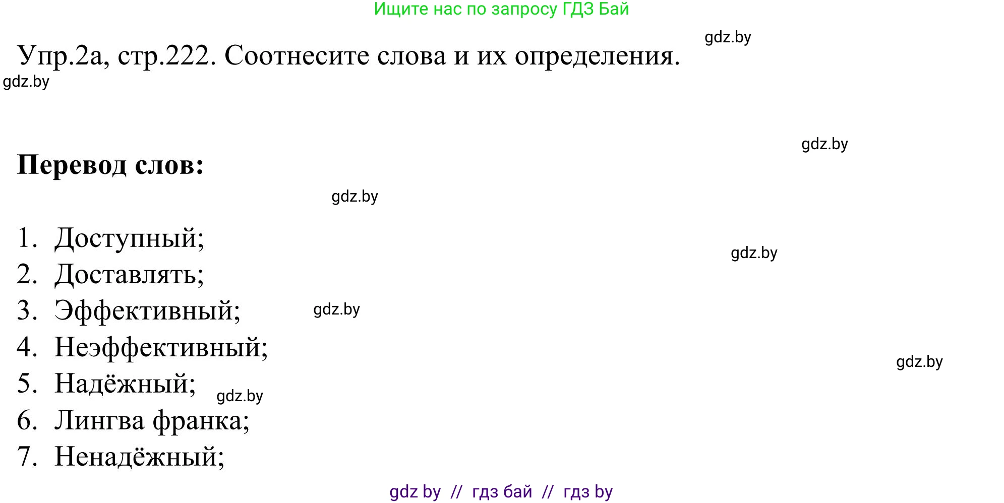 Английский язык (english), 9 класс Учебник (Student's book), авторы: Лапицкая Людмила Михайловна (Lapitskaya Ludmila), Демченко Наталья Валентиновна, Волков Андрей Валерьевич, Калишевич Алла Ивановна, Севрюкова Татьяна Юрьевна, Юхнель Наталья Валентиновна, издательство Вышэйшая школа, Минск, 2018, страница 222, номер 2, Решение 2