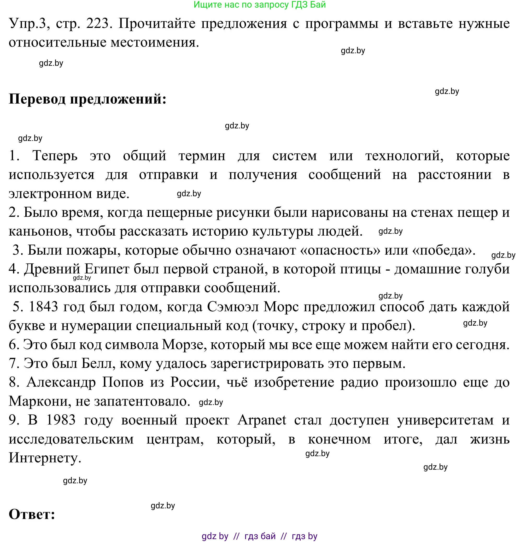 Английский язык (english), 9 класс Учебник (Student's book), авторы: Лапицкая Людмила Михайловна (Lapitskaya Ludmila), Демченко Наталья Валентиновна, Волков Андрей Валерьевич, Калишевич Алла Ивановна, Севрюкова Татьяна Юрьевна, Юхнель Наталья Валентиновна, издательство Вышэйшая школа, Минск, 2018, страница 223, номер 3, Решение 2