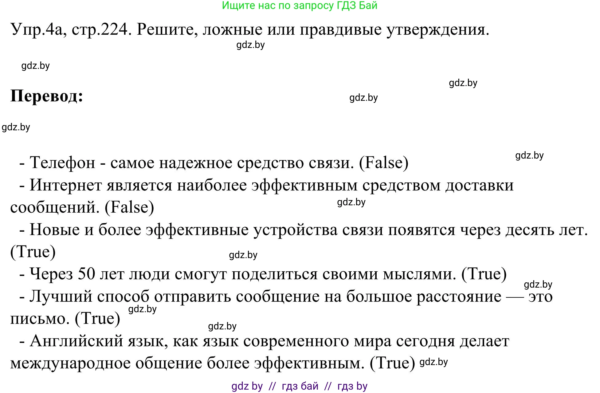Английский язык (english), 9 класс Учебник (Student's book), авторы: Лапицкая Людмила Михайловна (Lapitskaya Ludmila), Демченко Наталья Валентиновна, Волков Андрей Валерьевич, Калишевич Алла Ивановна, Севрюкова Татьяна Юрьевна, Юхнель Наталья Валентиновна, издательство Вышэйшая школа, Минск, 2018, страница 224, номер 4, Решение 2