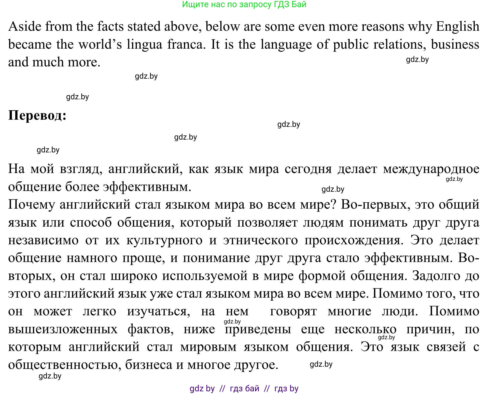 Английский язык (english), 9 класс Учебник (Student's book), авторы: Лапицкая Людмила Михайловна (Lapitskaya Ludmila), Демченко Наталья Валентиновна, Волков Андрей Валерьевич, Калишевич Алла Ивановна, Севрюкова Татьяна Юрьевна, Юхнель Наталья Валентиновна, издательство Вышэйшая школа, Минск, 2018, страница 224, номер 5, Решение 2 (продолжение 2)