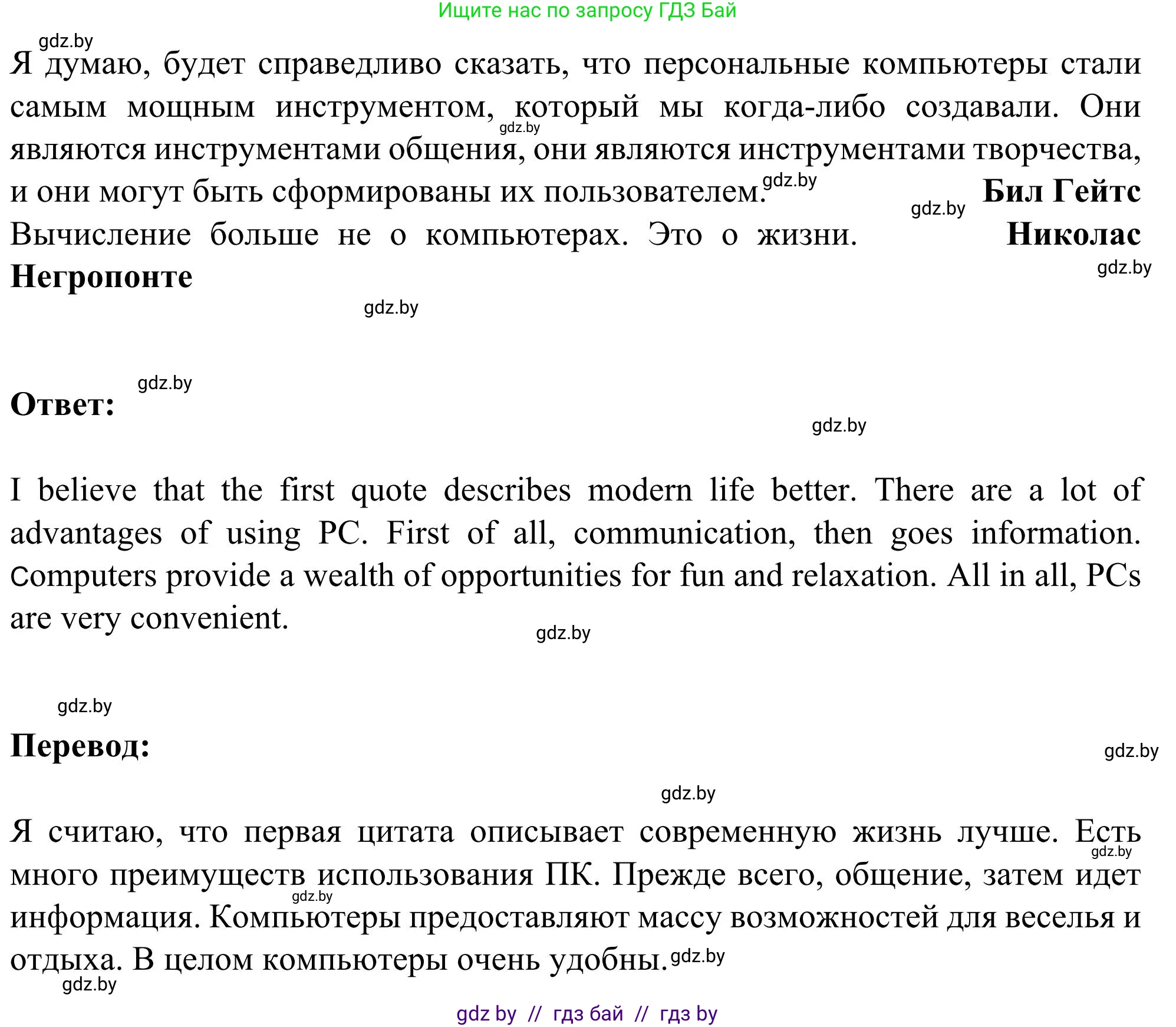 Английский язык (english), 9 класс Учебник (Student's book), авторы: Лапицкая Людмила Михайловна (Lapitskaya Ludmila), Демченко Наталья Валентиновна, Волков Андрей Валерьевич, Калишевич Алла Ивановна, Севрюкова Татьяна Юрьевна, Юхнель Наталья Валентиновна, издательство Вышэйшая школа, Минск, 2018, страница 225, номер 1, Решение 2 (продолжение 2)