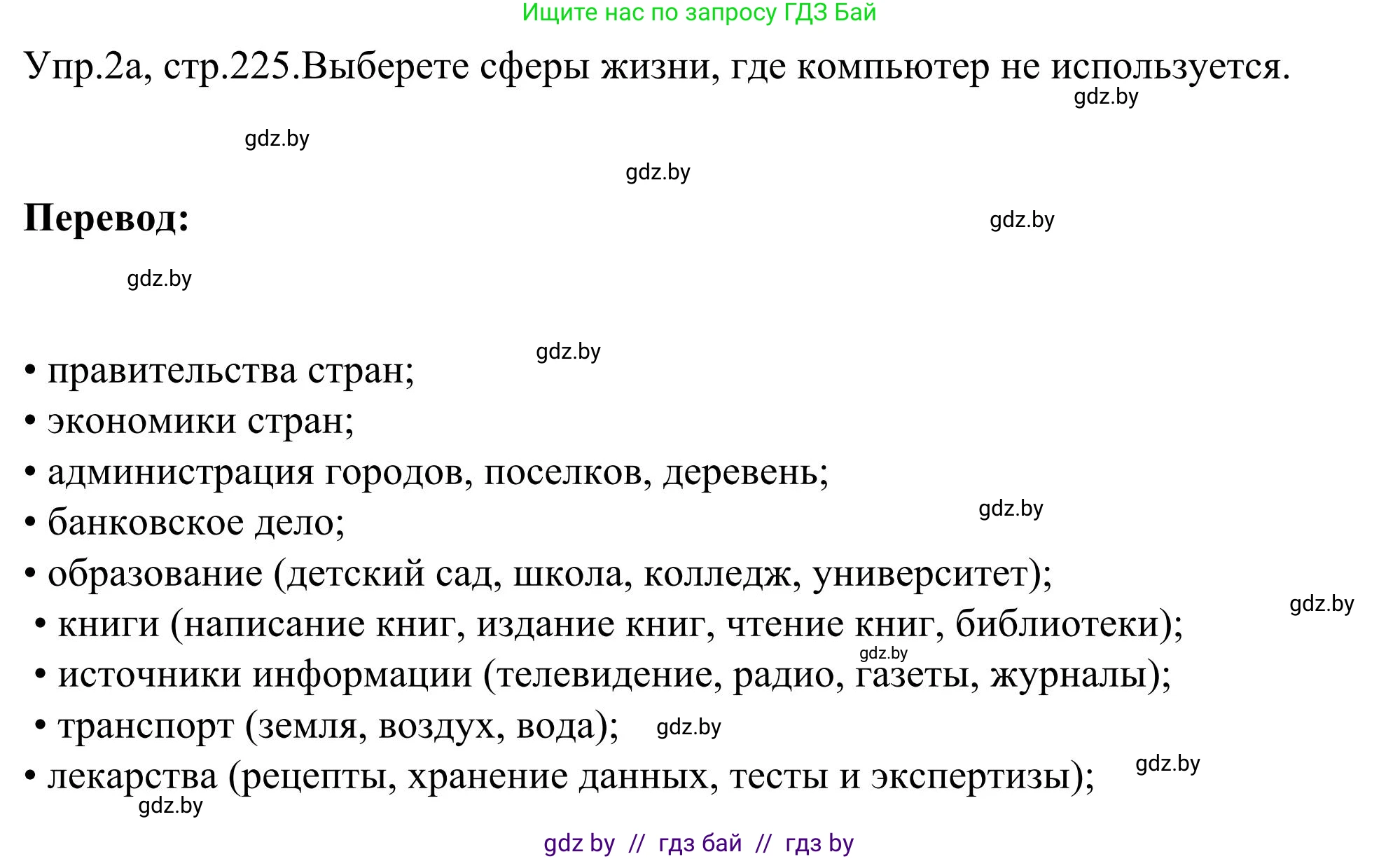 Английский язык (english), 9 класс Учебник (Student's book), авторы: Лапицкая Людмила Михайловна (Lapitskaya Ludmila), Демченко Наталья Валентиновна, Волков Андрей Валерьевич, Калишевич Алла Ивановна, Севрюкова Татьяна Юрьевна, Юхнель Наталья Валентиновна, издательство Вышэйшая школа, Минск, 2018, страница 225, номер 2, Решение 2