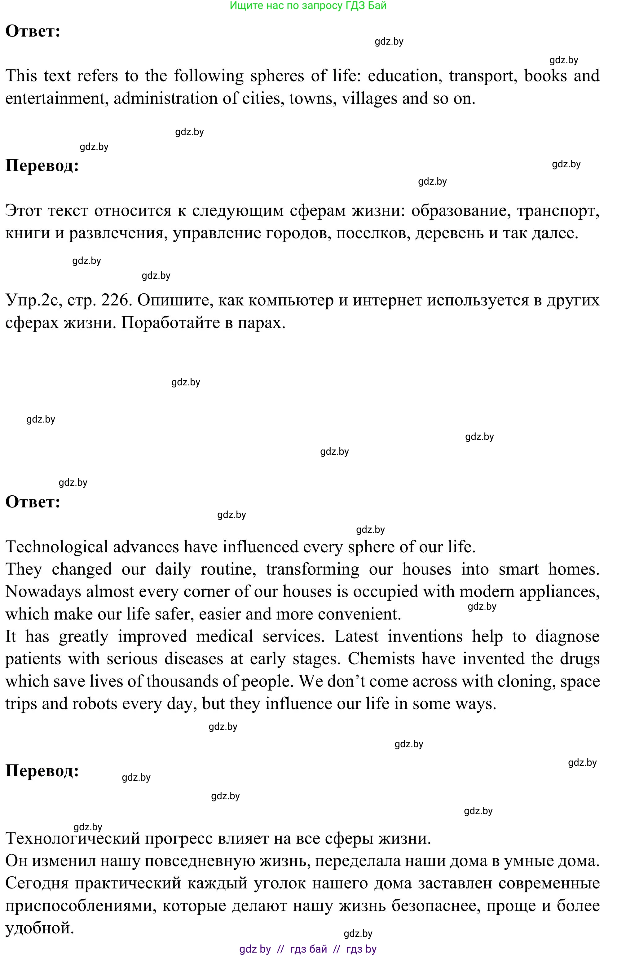 Английский язык (english), 9 класс Учебник (Student's book), авторы: Лапицкая Людмила Михайловна (Lapitskaya Ludmila), Демченко Наталья Валентиновна, Волков Андрей Валерьевич, Калишевич Алла Ивановна, Севрюкова Татьяна Юрьевна, Юхнель Наталья Валентиновна, издательство Вышэйшая школа, Минск, 2018, страница 225, номер 2, Решение 2 (продолжение 3)