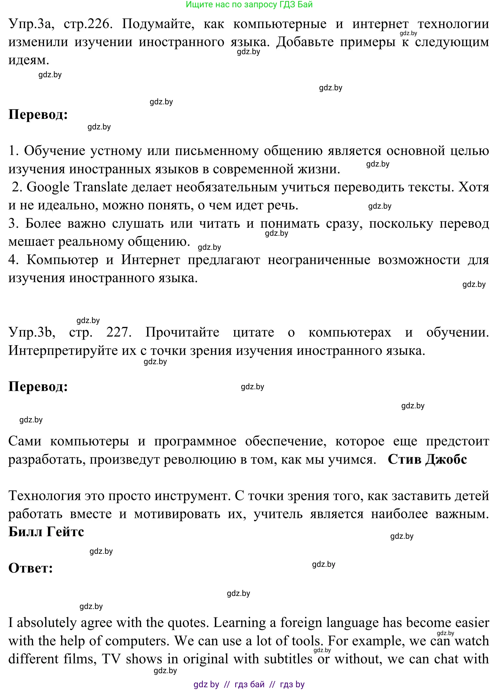 Английский язык (english), 9 класс Учебник (Student's book), авторы: Лапицкая Людмила Михайловна (Lapitskaya Ludmila), Демченко Наталья Валентиновна, Волков Андрей Валерьевич, Калишевич Алла Ивановна, Севрюкова Татьяна Юрьевна, Юхнель Наталья Валентиновна, издательство Вышэйшая школа, Минск, 2018, страница 226, номер 3, Решение 2