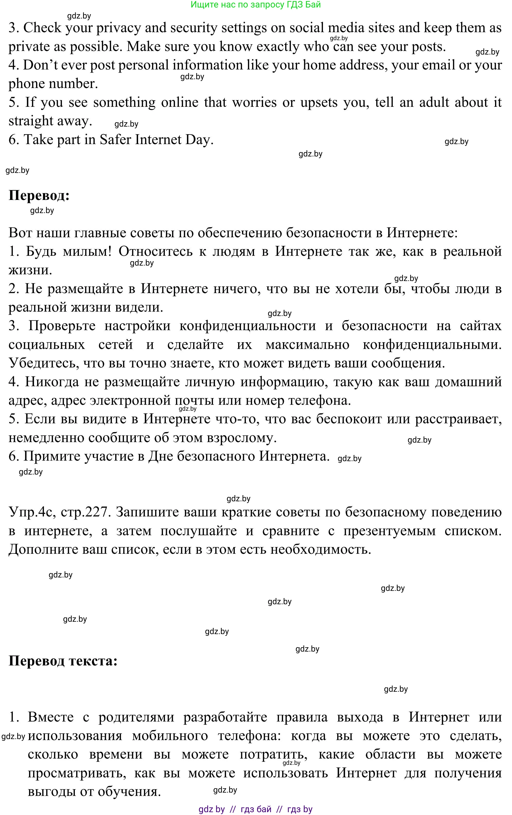 Английский язык (english), 9 класс Учебник (Student's book), авторы: Лапицкая Людмила Михайловна (Lapitskaya Ludmila), Демченко Наталья Валентиновна, Волков Андрей Валерьевич, Калишевич Алла Ивановна, Севрюкова Татьяна Юрьевна, Юхнель Наталья Валентиновна, издательство Вышэйшая школа, Минск, 2018, страница 227, номер 4, Решение 2 (продолжение 3)