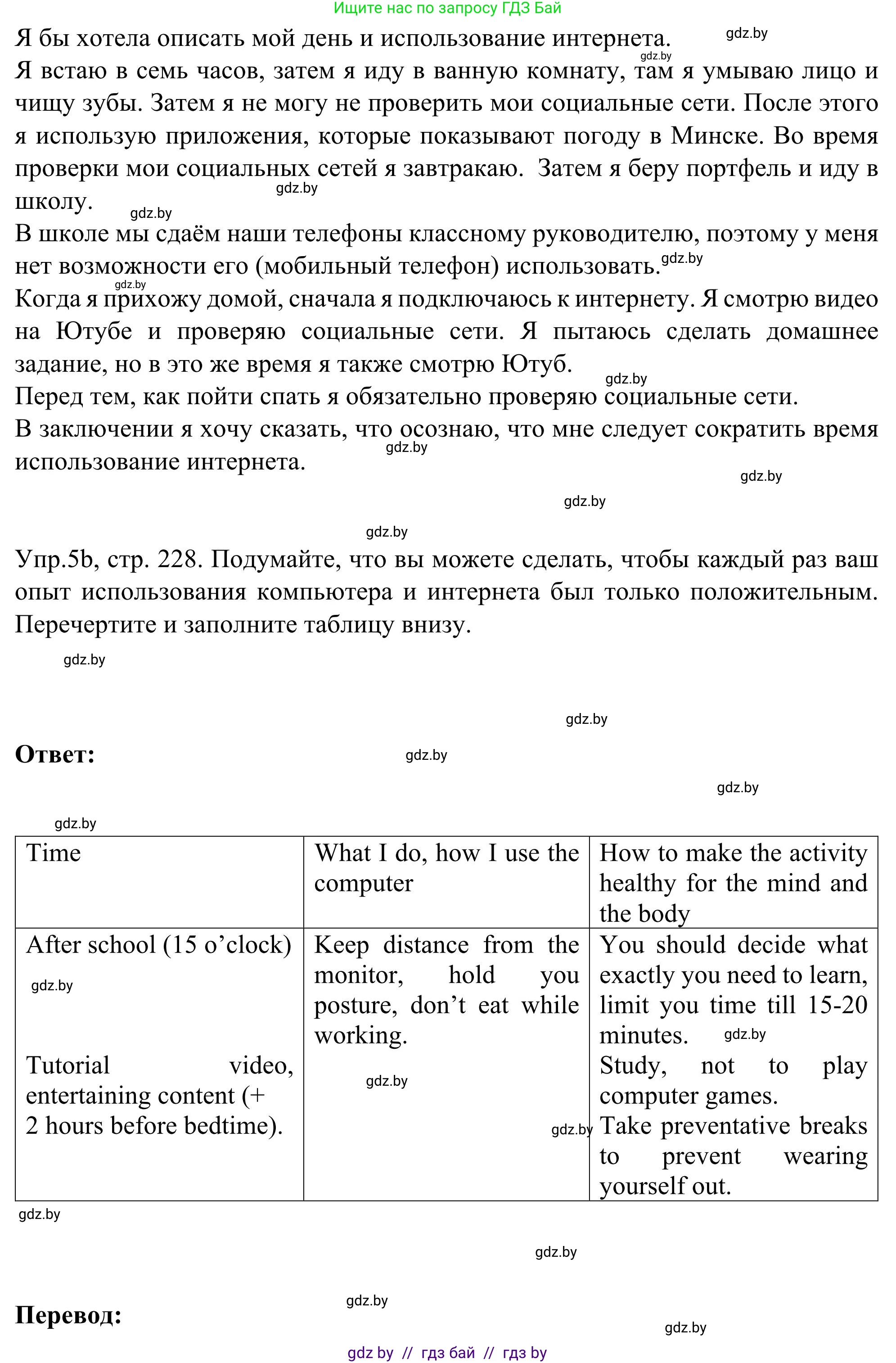 Английский язык (english), 9 класс Учебник (Student's book), авторы: Лапицкая Людмила Михайловна (Lapitskaya Ludmila), Демченко Наталья Валентиновна, Волков Андрей Валерьевич, Калишевич Алла Ивановна, Севрюкова Татьяна Юрьевна, Юхнель Наталья Валентиновна, издательство Вышэйшая школа, Минск, 2018, страница 227, номер 5, Решение 2 (продолжение 3)