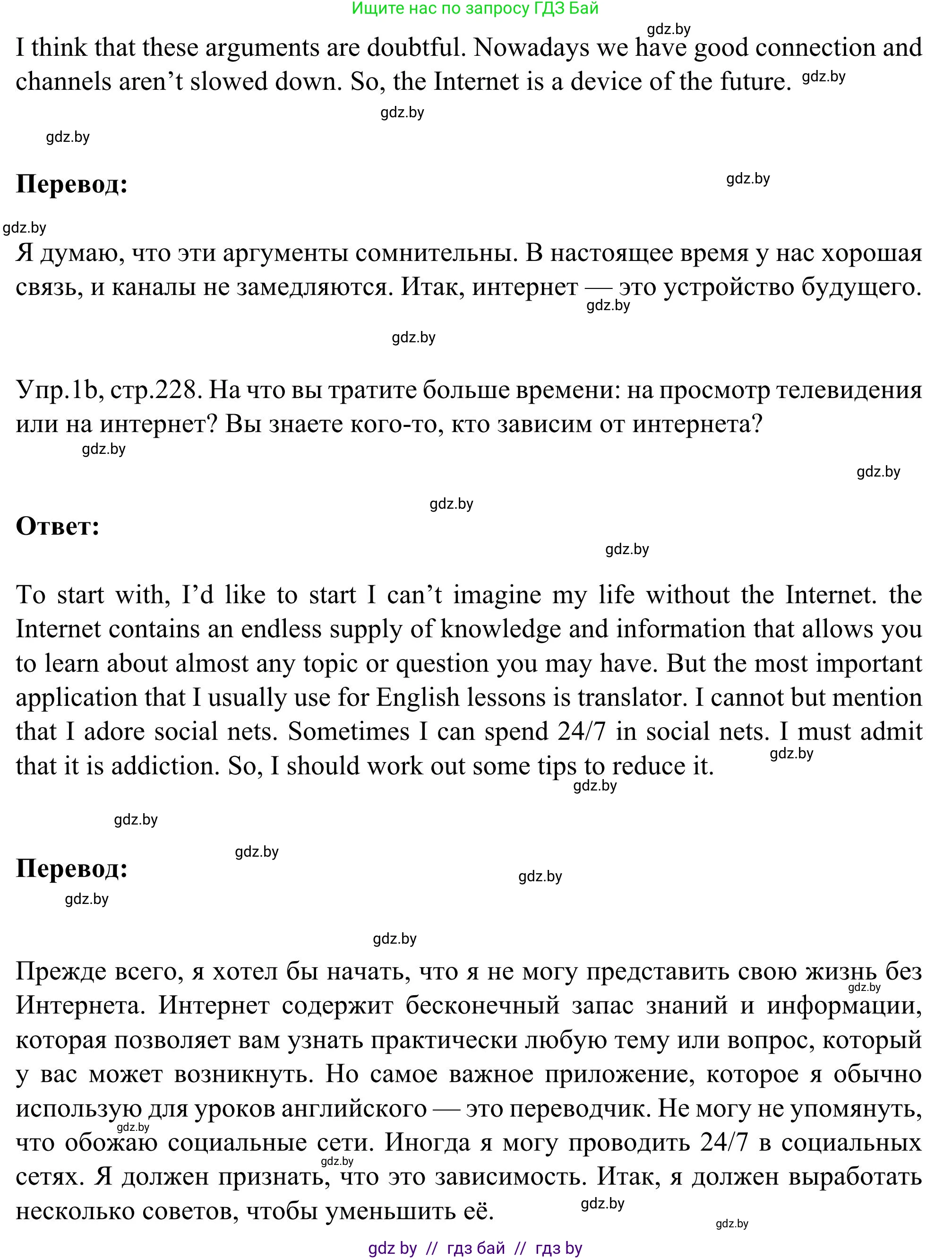 Английский язык (english), 9 класс Учебник (Student's book), авторы: Лапицкая Людмила Михайловна (Lapitskaya Ludmila), Демченко Наталья Валентиновна, Волков Андрей Валерьевич, Калишевич Алла Ивановна, Севрюкова Татьяна Юрьевна, Юхнель Наталья Валентиновна, издательство Вышэйшая школа, Минск, 2018, страница 228, номер 1, Решение 2 (продолжение 2)