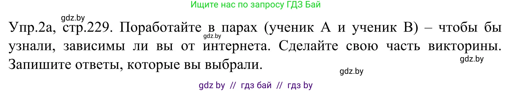 Английский язык (english), 9 класс Учебник (Student's book), авторы: Лапицкая Людмила Михайловна (Lapitskaya Ludmila), Демченко Наталья Валентиновна, Волков Андрей Валерьевич, Калишевич Алла Ивановна, Севрюкова Татьяна Юрьевна, Юхнель Наталья Валентиновна, издательство Вышэйшая школа, Минск, 2018, страница 229, номер 2, Решение 2