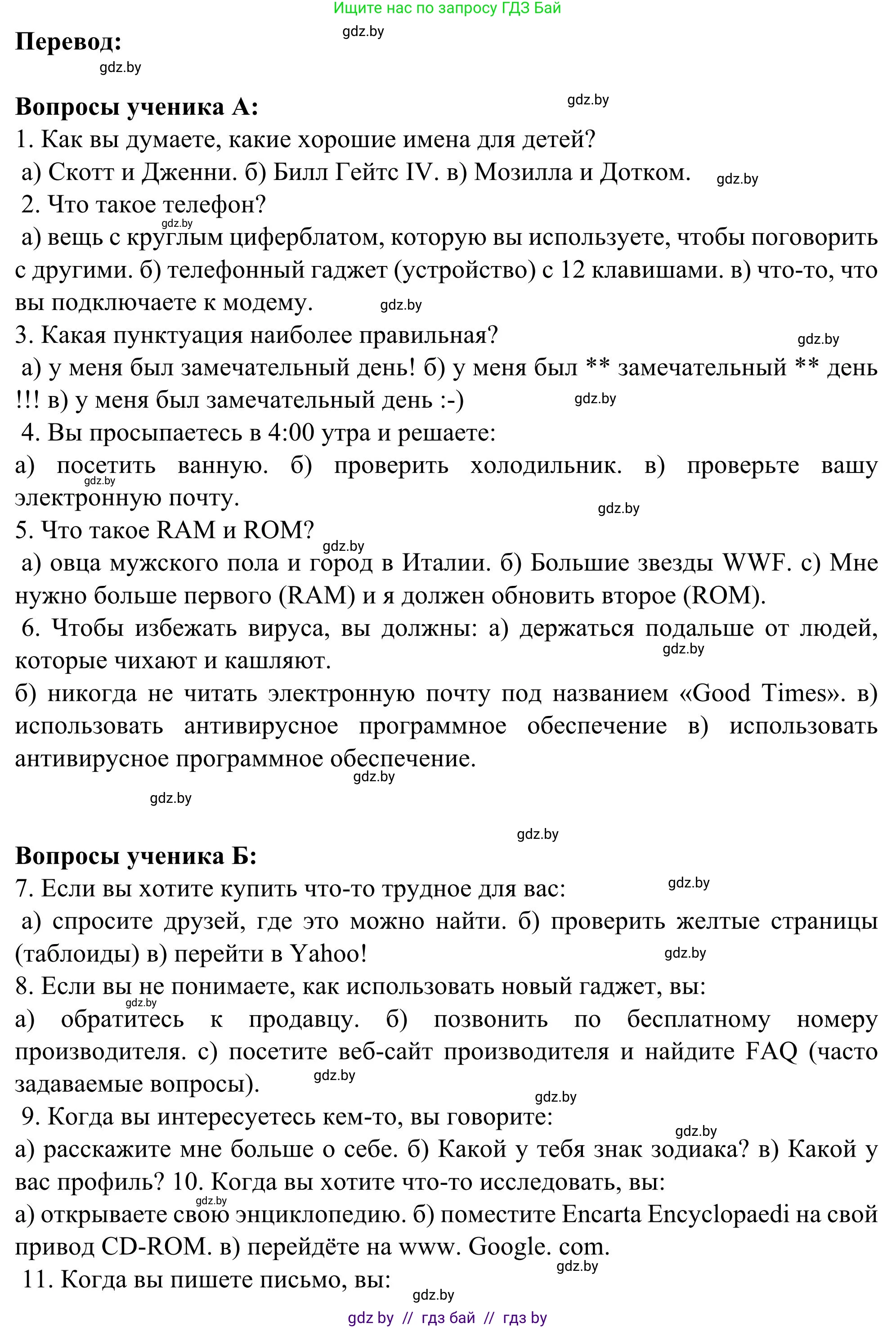 Английский язык (english), 9 класс Учебник (Student's book), авторы: Лапицкая Людмила Михайловна (Lapitskaya Ludmila), Демченко Наталья Валентиновна, Волков Андрей Валерьевич, Калишевич Алла Ивановна, Севрюкова Татьяна Юрьевна, Юхнель Наталья Валентиновна, издательство Вышэйшая школа, Минск, 2018, страница 229, номер 2, Решение 2 (продолжение 2)