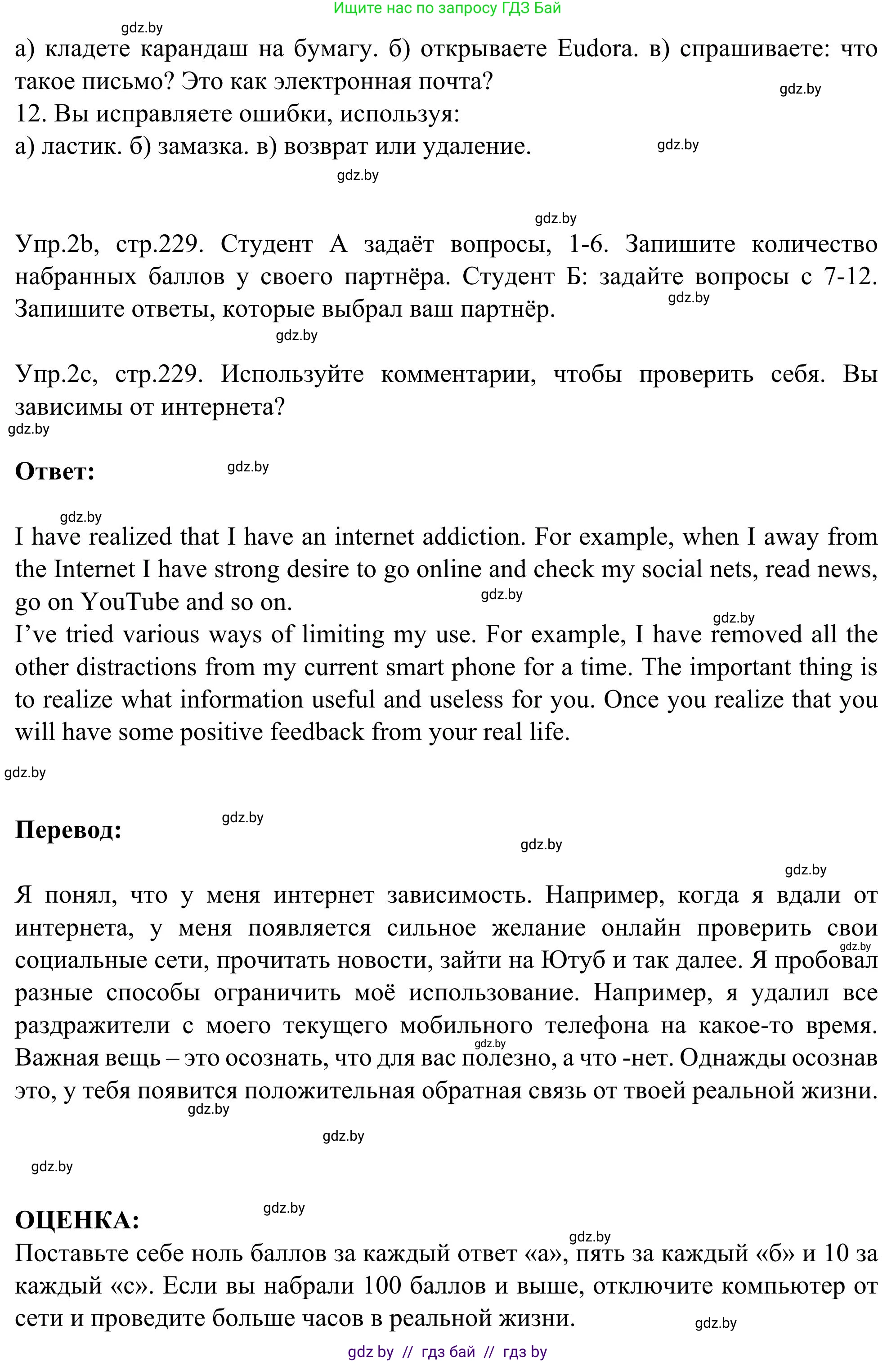 Английский язык (english), 9 класс Учебник (Student's book), авторы: Лапицкая Людмила Михайловна (Lapitskaya Ludmila), Демченко Наталья Валентиновна, Волков Андрей Валерьевич, Калишевич Алла Ивановна, Севрюкова Татьяна Юрьевна, Юхнель Наталья Валентиновна, издательство Вышэйшая школа, Минск, 2018, страница 229, номер 2, Решение 2 (продолжение 3)