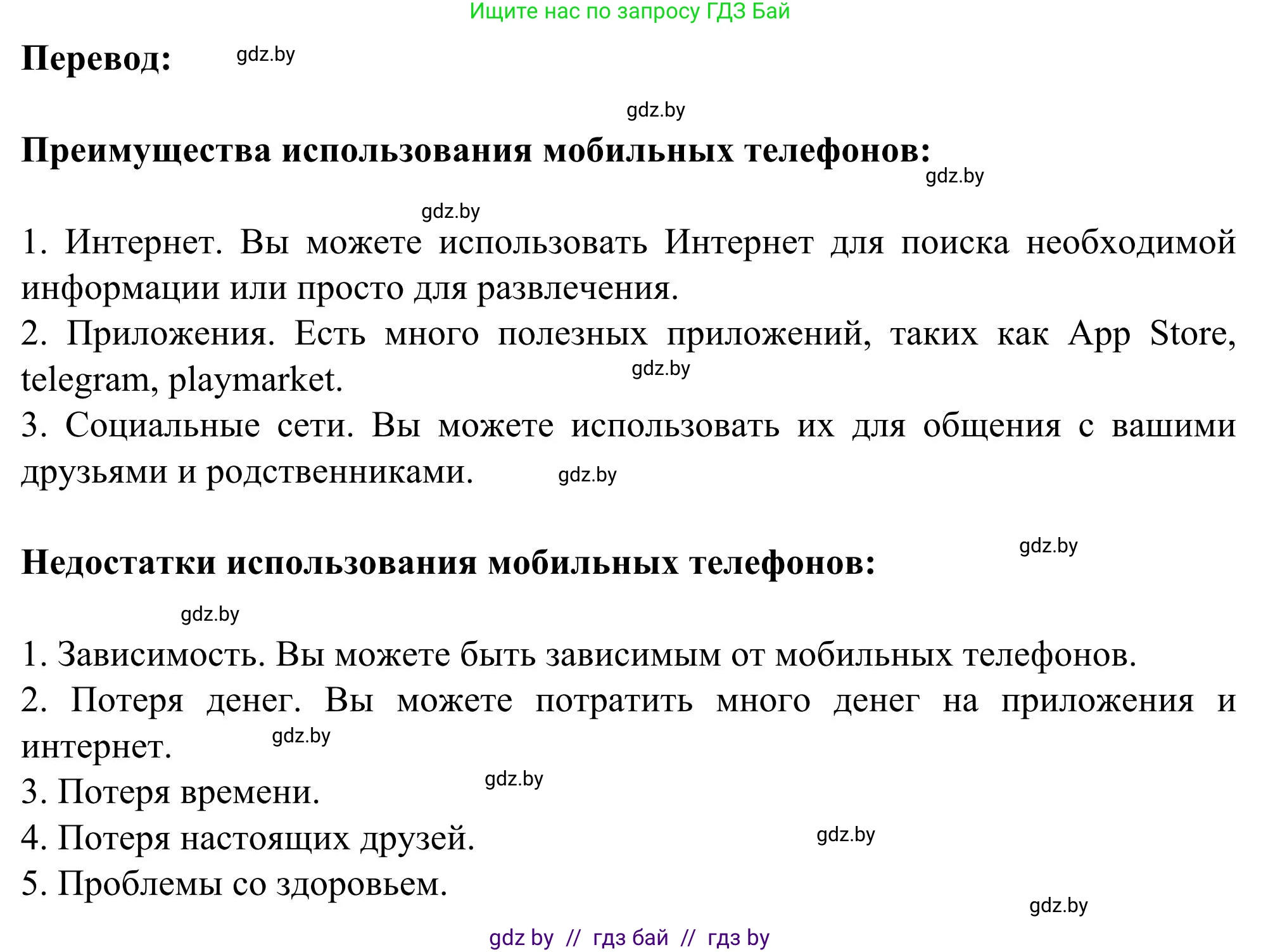 Английский язык (english), 9 класс Учебник (Student's book), авторы: Лапицкая Людмила Михайловна (Lapitskaya Ludmila), Демченко Наталья Валентиновна, Волков Андрей Валерьевич, Калишевич Алла Ивановна, Севрюкова Татьяна Юрьевна, Юхнель Наталья Валентиновна, издательство Вышэйшая школа, Минск, 2018, страница 232, номер 1, Решение 2 (продолжение 2)