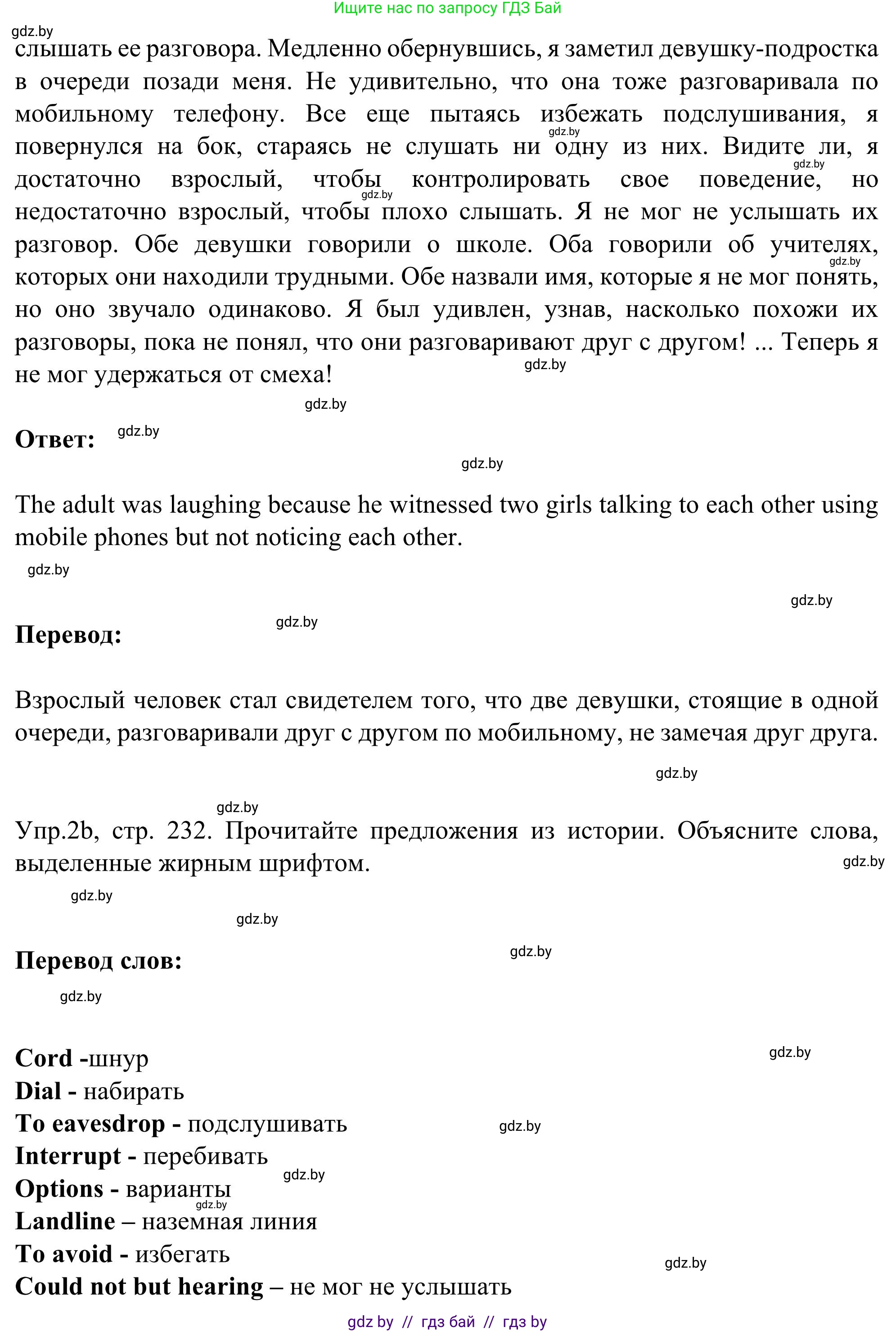 Английский язык (english), 9 класс Учебник (Student's book), авторы: Лапицкая Людмила Михайловна (Lapitskaya Ludmila), Демченко Наталья Валентиновна, Волков Андрей Валерьевич, Калишевич Алла Ивановна, Севрюкова Татьяна Юрьевна, Юхнель Наталья Валентиновна, издательство Вышэйшая школа, Минск, 2018, страница 232, номер 2, Решение 2 (продолжение 3)