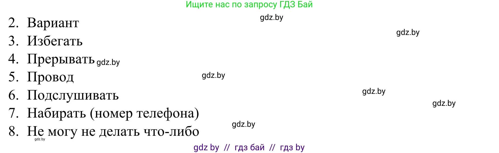 Английский язык (english), 9 класс Учебник (Student's book), авторы: Лапицкая Людмила Михайловна (Lapitskaya Ludmila), Демченко Наталья Валентиновна, Волков Андрей Валерьевич, Калишевич Алла Ивановна, Севрюкова Татьяна Юрьевна, Юхнель Наталья Валентиновна, издательство Вышэйшая школа, Минск, 2018, страница 232, номер 2, Решение 2 (продолжение 5)