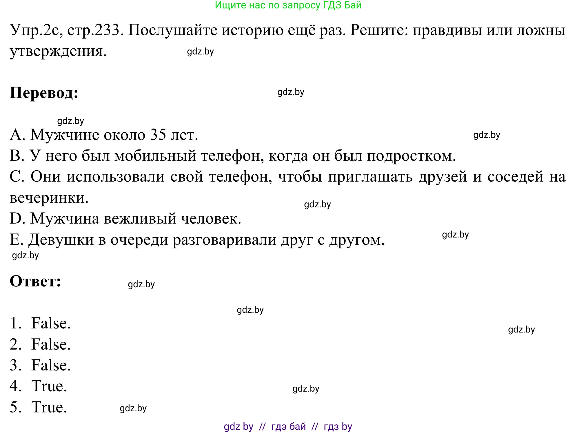 Английский язык (english), 9 класс Учебник (Student's book), авторы: Лапицкая Людмила Михайловна (Lapitskaya Ludmila), Демченко Наталья Валентиновна, Волков Андрей Валерьевич, Калишевич Алла Ивановна, Севрюкова Татьяна Юрьевна, Юхнель Наталья Валентиновна, издательство Вышэйшая школа, Минск, 2018, страница 233, номер 3, Решение 2