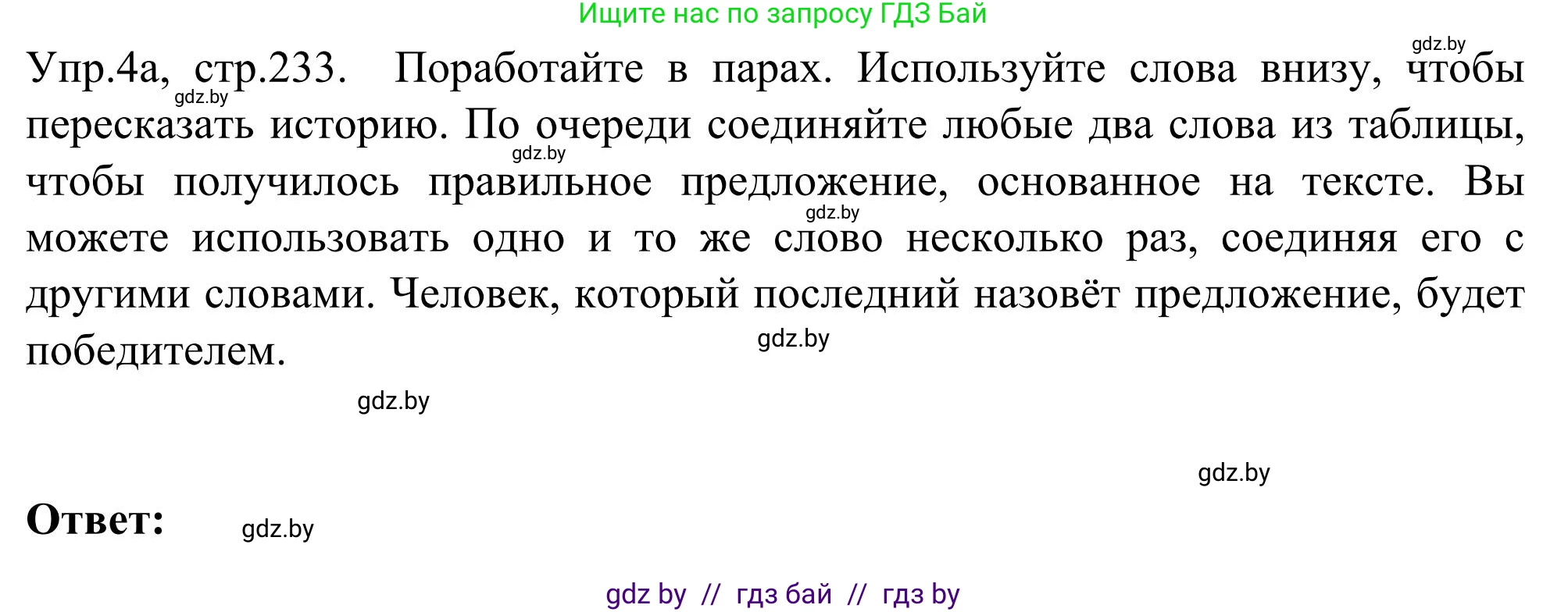 Английский язык (english), 9 класс Учебник (Student's book), авторы: Лапицкая Людмила Михайловна (Lapitskaya Ludmila), Демченко Наталья Валентиновна, Волков Андрей Валерьевич, Калишевич Алла Ивановна, Севрюкова Татьяна Юрьевна, Юхнель Наталья Валентиновна, издательство Вышэйшая школа, Минск, 2018, страница 233, номер 4, Решение 2