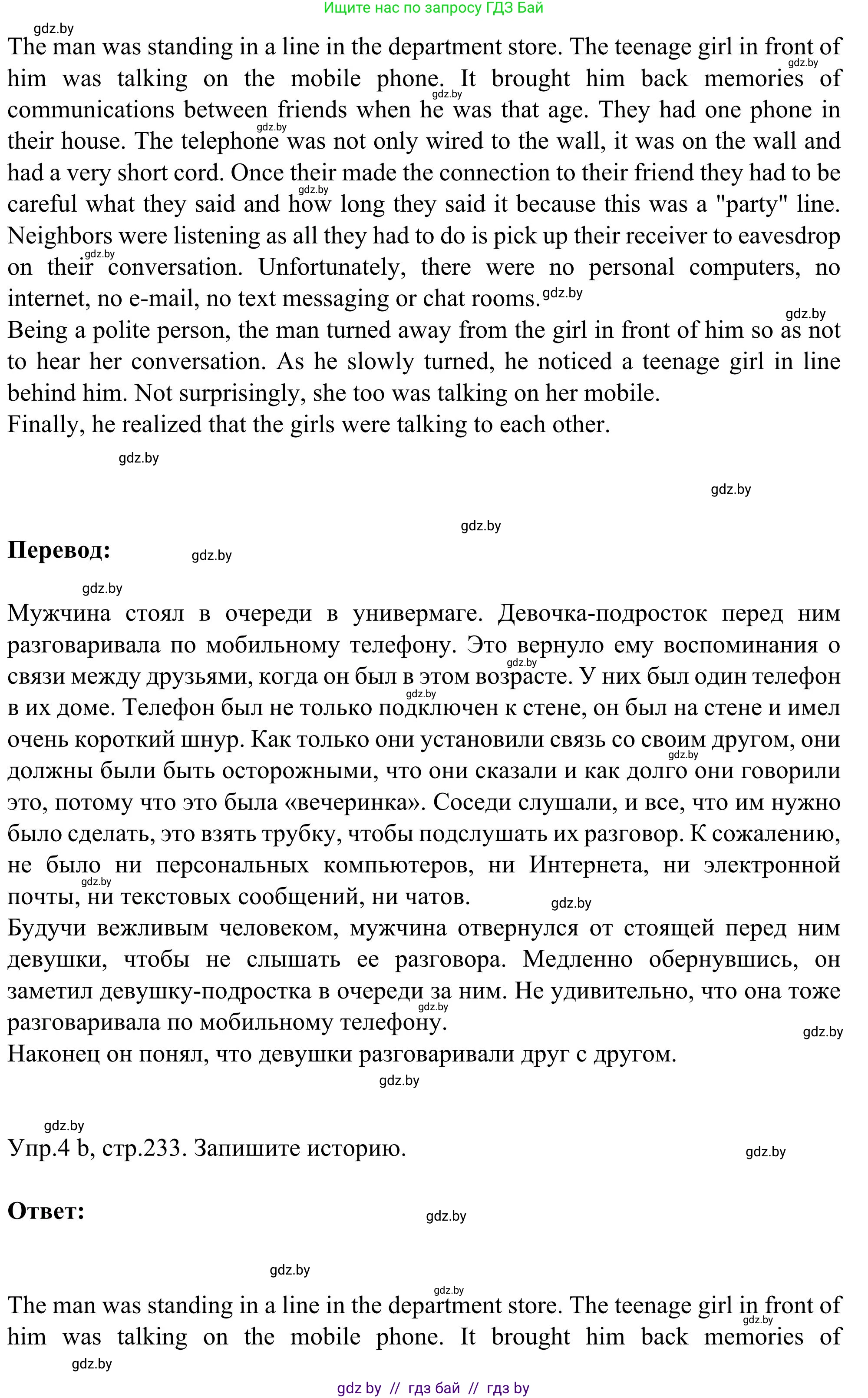 Английский язык (english), 9 класс Учебник (Student's book), авторы: Лапицкая Людмила Михайловна (Lapitskaya Ludmila), Демченко Наталья Валентиновна, Волков Андрей Валерьевич, Калишевич Алла Ивановна, Севрюкова Татьяна Юрьевна, Юхнель Наталья Валентиновна, издательство Вышэйшая школа, Минск, 2018, страница 233, номер 4, Решение 2 (продолжение 2)
