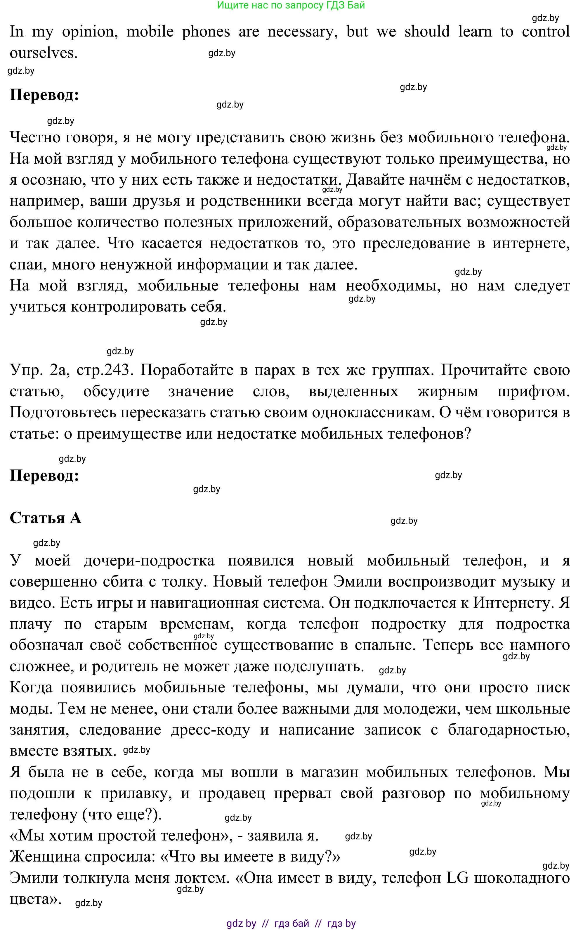Английский язык (english), 9 класс Учебник (Student's book), авторы: Лапицкая Людмила Михайловна (Lapitskaya Ludmila), Демченко Наталья Валентиновна, Волков Андрей Валерьевич, Калишевич Алла Ивановна, Севрюкова Татьяна Юрьевна, Юхнель Наталья Валентиновна, издательство Вышэйшая школа, Минск, 2018, страница 234, номер 1, Решение 2 (продолжение 2)