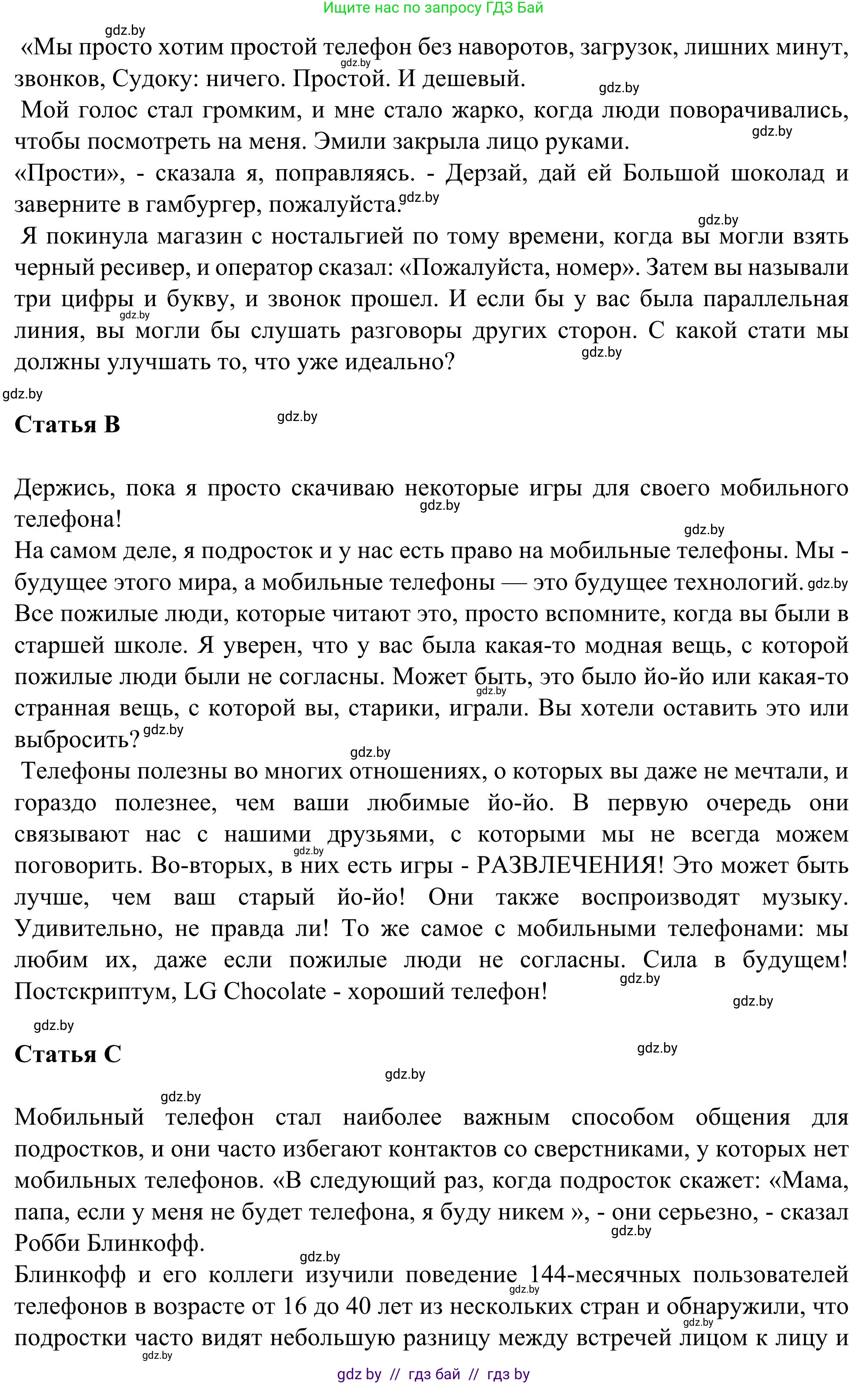 Английский язык (english), 9 класс Учебник (Student's book), авторы: Лапицкая Людмила Михайловна (Lapitskaya Ludmila), Демченко Наталья Валентиновна, Волков Андрей Валерьевич, Калишевич Алла Ивановна, Севрюкова Татьяна Юрьевна, Юхнель Наталья Валентиновна, издательство Вышэйшая школа, Минск, 2018, страница 234, номер 1, Решение 2 (продолжение 3)