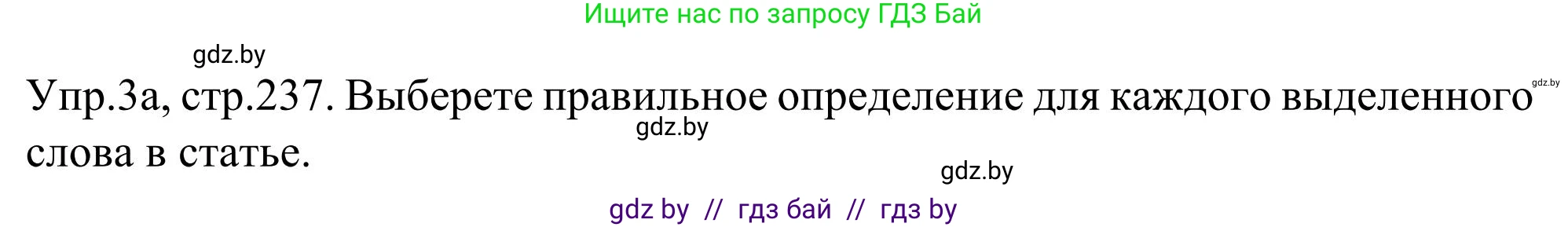 Английский язык (english), 9 класс Учебник (Student's book), авторы: Лапицкая Людмила Михайловна (Lapitskaya Ludmila), Демченко Наталья Валентиновна, Волков Андрей Валерьевич, Калишевич Алла Ивановна, Севрюкова Татьяна Юрьевна, Юхнель Наталья Валентиновна, издательство Вышэйшая школа, Минск, 2018, страница 237, номер 3, Решение 2