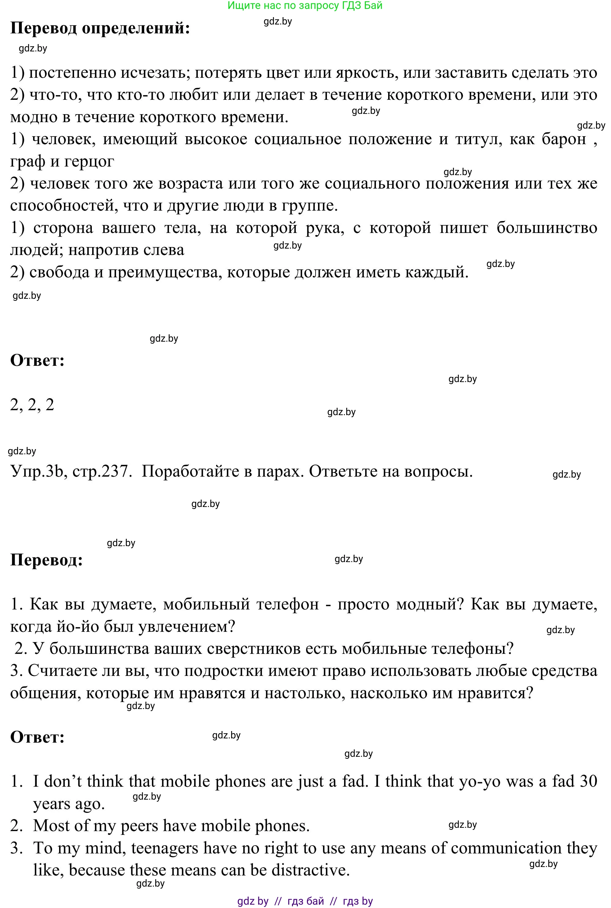 Английский язык (english), 9 класс Учебник (Student's book), авторы: Лапицкая Людмила Михайловна (Lapitskaya Ludmila), Демченко Наталья Валентиновна, Волков Андрей Валерьевич, Калишевич Алла Ивановна, Севрюкова Татьяна Юрьевна, Юхнель Наталья Валентиновна, издательство Вышэйшая школа, Минск, 2018, страница 237, номер 3, Решение 2 (продолжение 2)