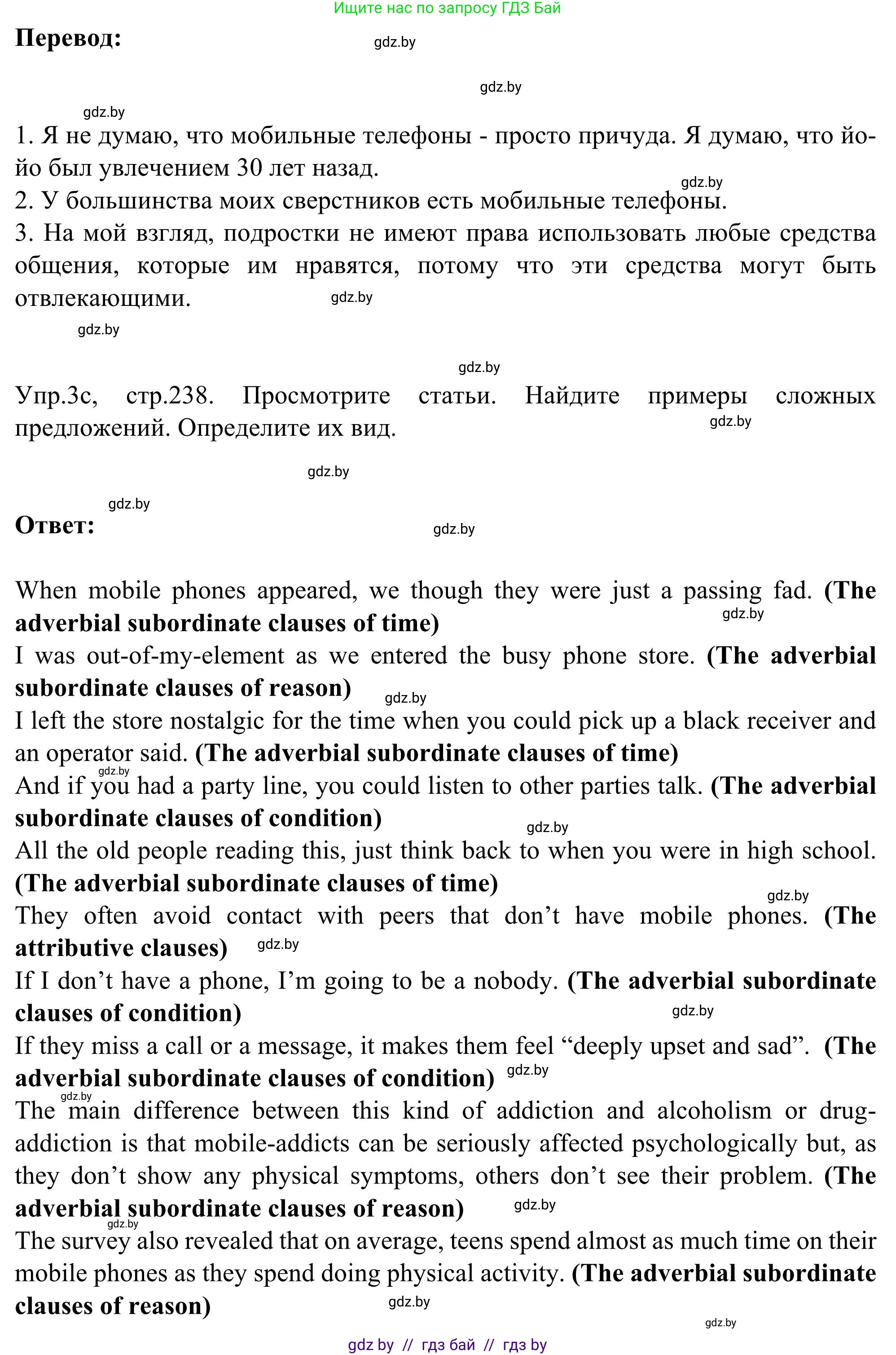 Английский язык (english), 9 класс Учебник (Student's book), авторы: Лапицкая Людмила Михайловна (Lapitskaya Ludmila), Демченко Наталья Валентиновна, Волков Андрей Валерьевич, Калишевич Алла Ивановна, Севрюкова Татьяна Юрьевна, Юхнель Наталья Валентиновна, издательство Вышэйшая школа, Минск, 2018, страница 237, номер 3, Решение 2 (продолжение 3)