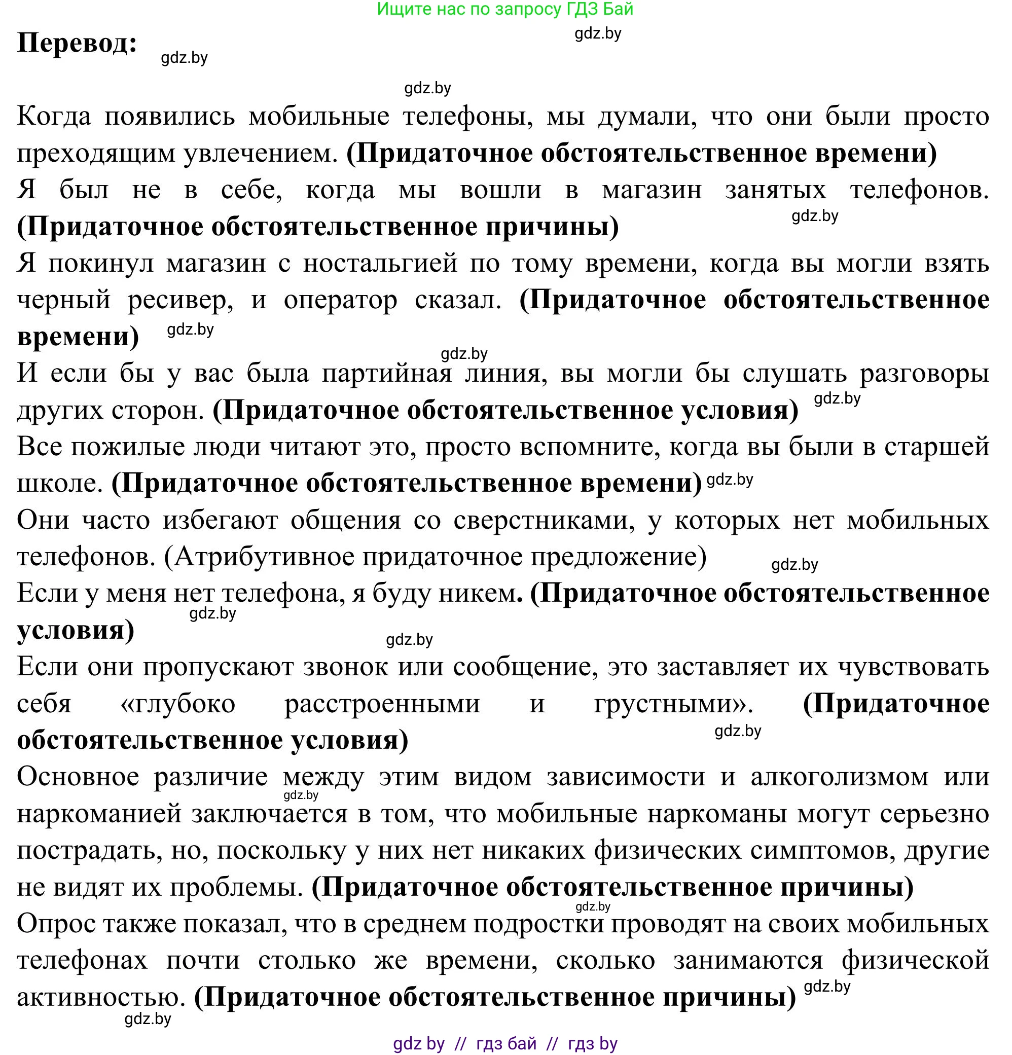 Английский язык (english), 9 класс Учебник (Student's book), авторы: Лапицкая Людмила Михайловна (Lapitskaya Ludmila), Демченко Наталья Валентиновна, Волков Андрей Валерьевич, Калишевич Алла Ивановна, Севрюкова Татьяна Юрьевна, Юхнель Наталья Валентиновна, издательство Вышэйшая школа, Минск, 2018, страница 237, номер 3, Решение 2 (продолжение 4)