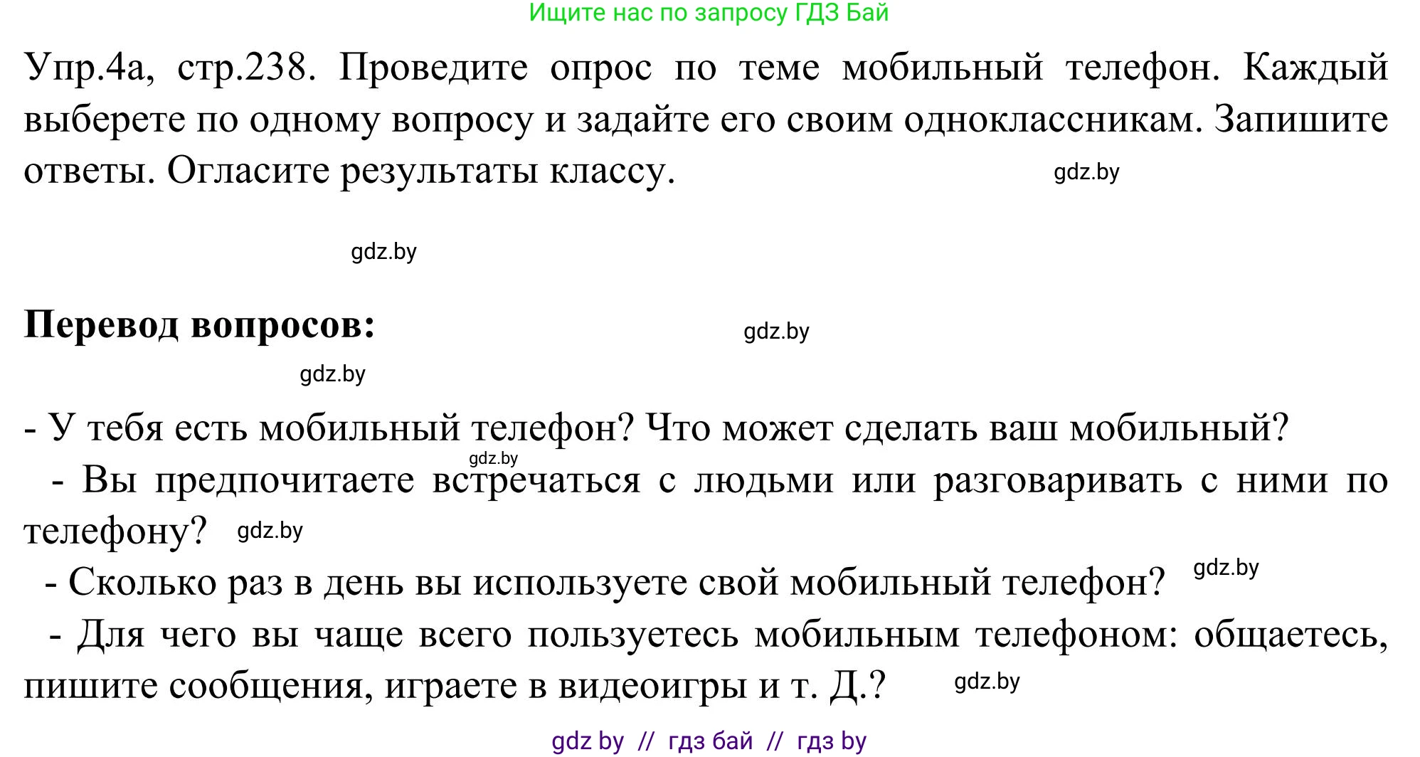 Английский язык (english), 9 класс Учебник (Student's book), авторы: Лапицкая Людмила Михайловна (Lapitskaya Ludmila), Демченко Наталья Валентиновна, Волков Андрей Валерьевич, Калишевич Алла Ивановна, Севрюкова Татьяна Юрьевна, Юхнель Наталья Валентиновна, издательство Вышэйшая школа, Минск, 2018, страница 238, номер 4, Решение 2