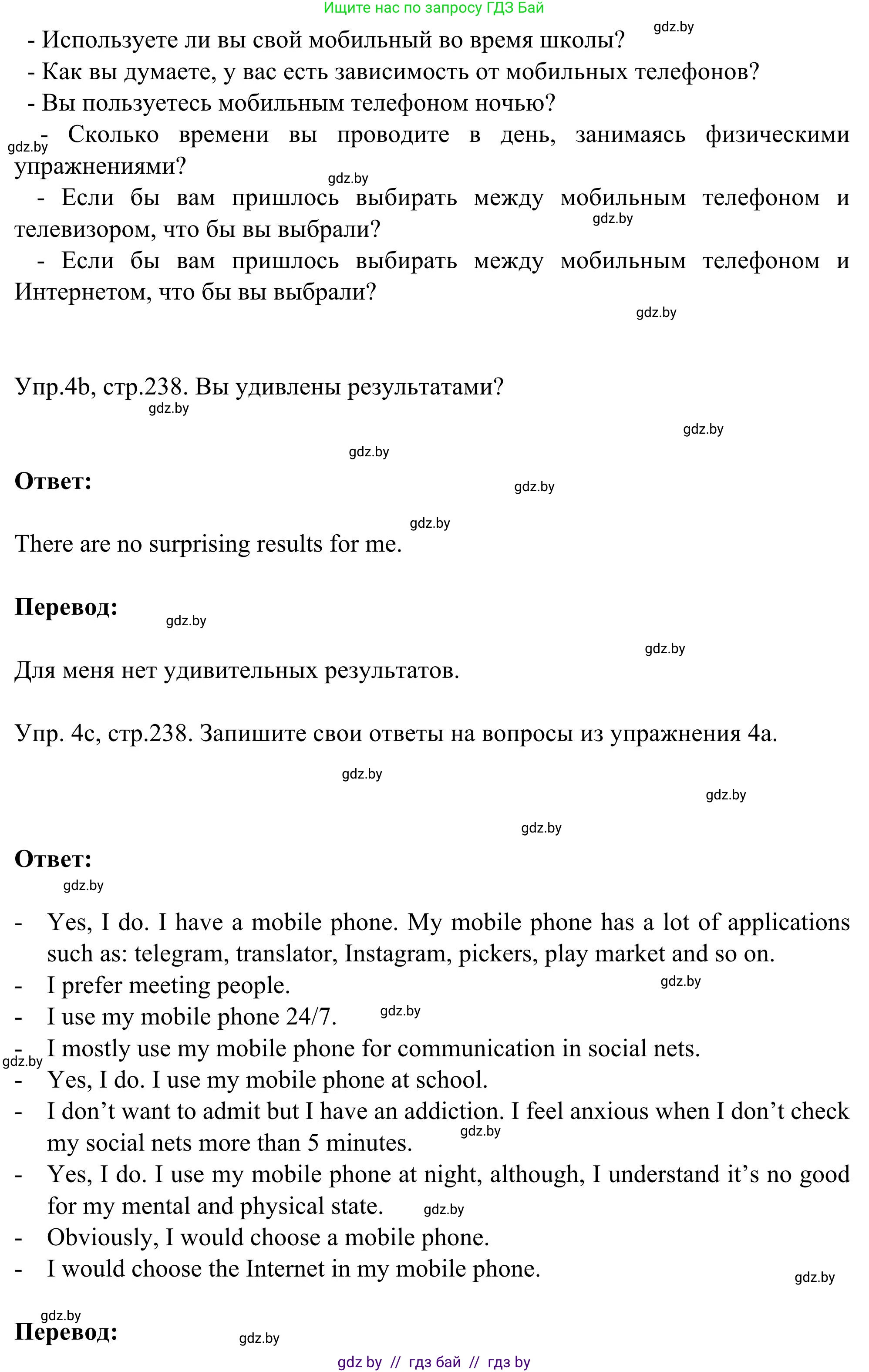 Английский язык (english), 9 класс Учебник (Student's book), авторы: Лапицкая Людмила Михайловна (Lapitskaya Ludmila), Демченко Наталья Валентиновна, Волков Андрей Валерьевич, Калишевич Алла Ивановна, Севрюкова Татьяна Юрьевна, Юхнель Наталья Валентиновна, издательство Вышэйшая школа, Минск, 2018, страница 238, номер 4, Решение 2 (продолжение 2)