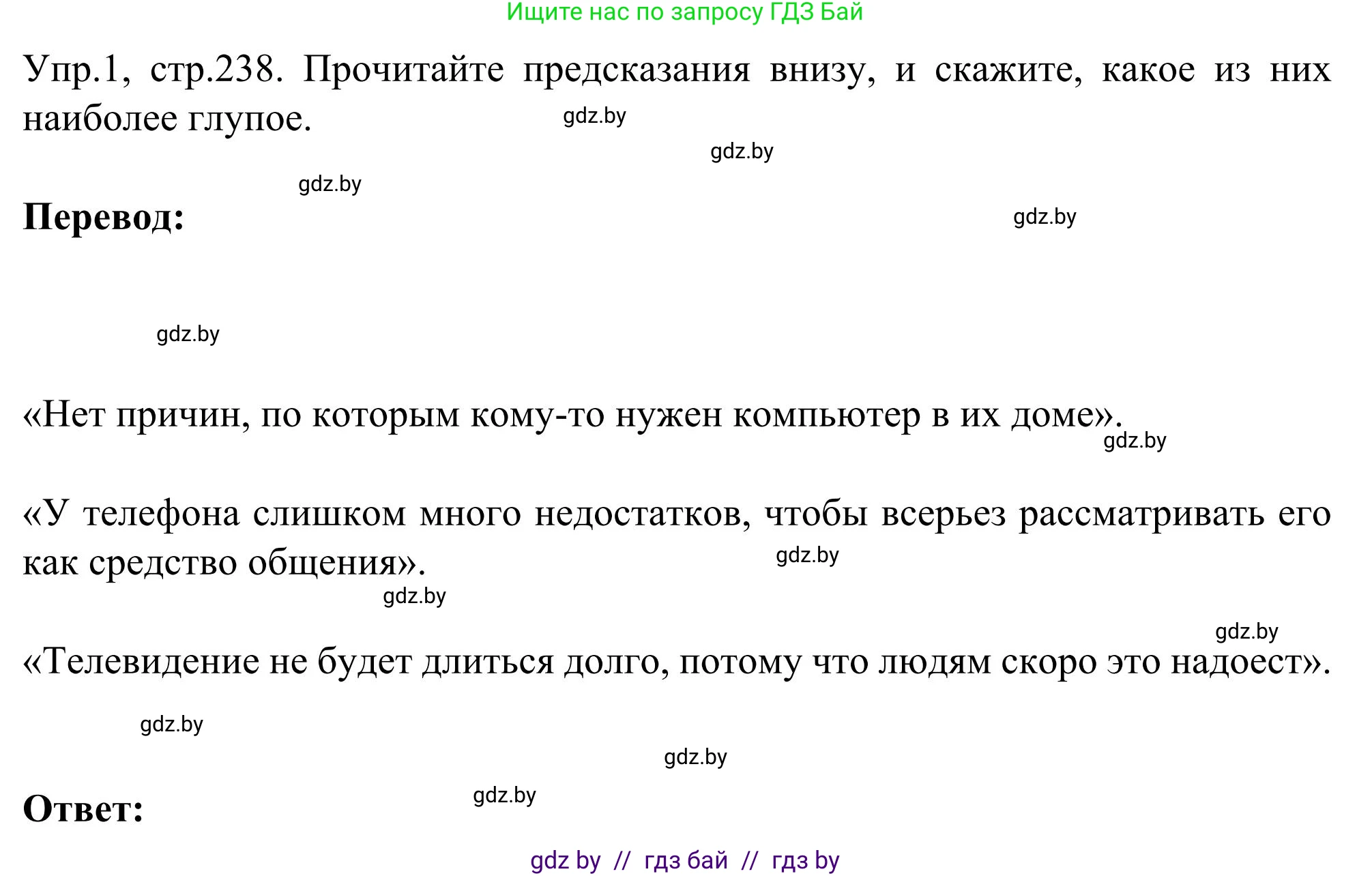 Английский язык (english), 9 класс Учебник (Student's book), авторы: Лапицкая Людмила Михайловна (Lapitskaya Ludmila), Демченко Наталья Валентиновна, Волков Андрей Валерьевич, Калишевич Алла Ивановна, Севрюкова Татьяна Юрьевна, Юхнель Наталья Валентиновна, издательство Вышэйшая школа, Минск, 2018, страница 238, номер 1, Решение 2
