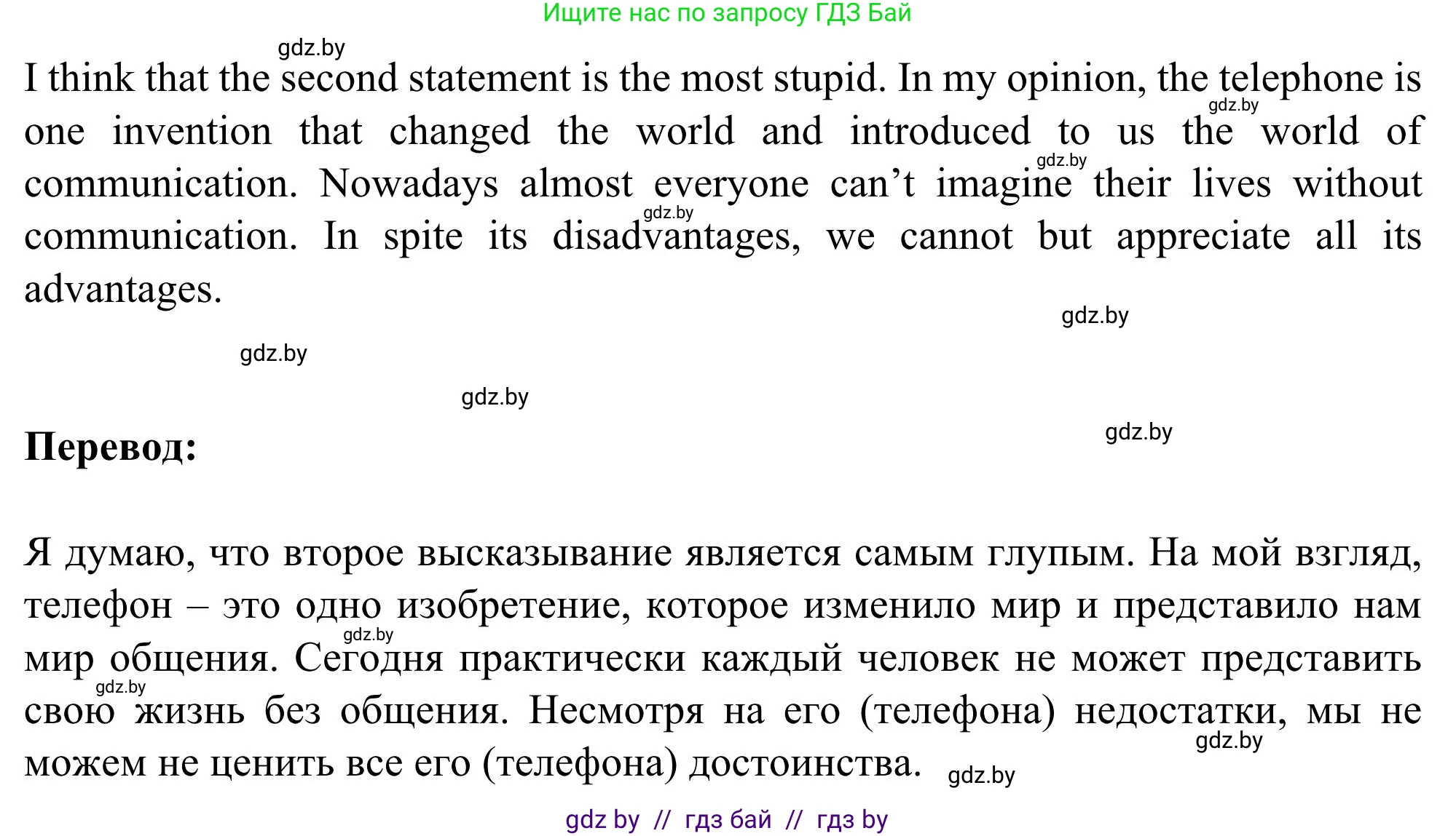 Английский язык (english), 9 класс Учебник (Student's book), авторы: Лапицкая Людмила Михайловна (Lapitskaya Ludmila), Демченко Наталья Валентиновна, Волков Андрей Валерьевич, Калишевич Алла Ивановна, Севрюкова Татьяна Юрьевна, Юхнель Наталья Валентиновна, издательство Вышэйшая школа, Минск, 2018, страница 238, номер 1, Решение 2 (продолжение 2)