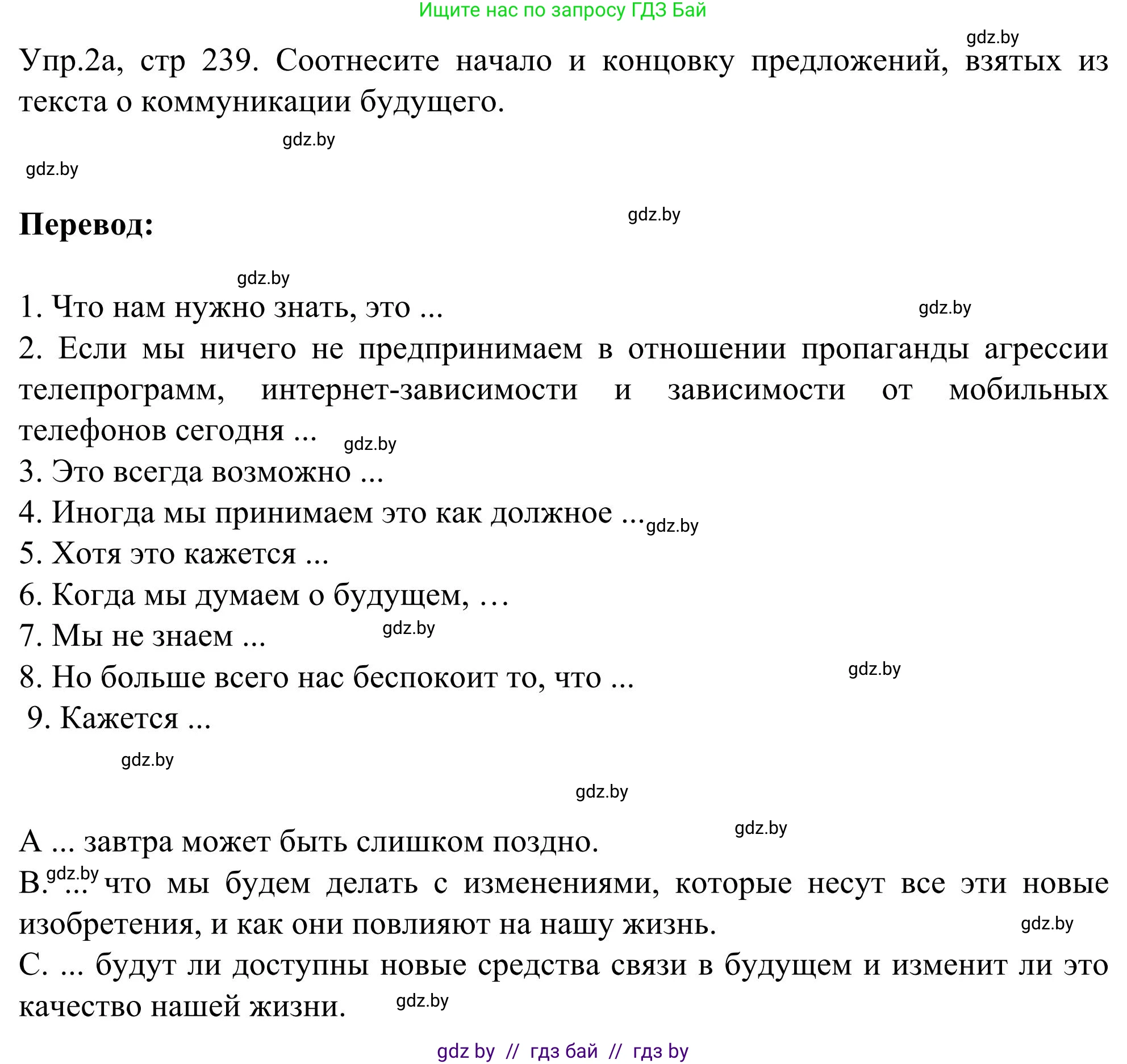 Английский язык (english), 9 класс Учебник (Student's book), авторы: Лапицкая Людмила Михайловна (Lapitskaya Ludmila), Демченко Наталья Валентиновна, Волков Андрей Валерьевич, Калишевич Алла Ивановна, Севрюкова Татьяна Юрьевна, Юхнель Наталья Валентиновна, издательство Вышэйшая школа, Минск, 2018, страница 239, номер 2, Решение 2