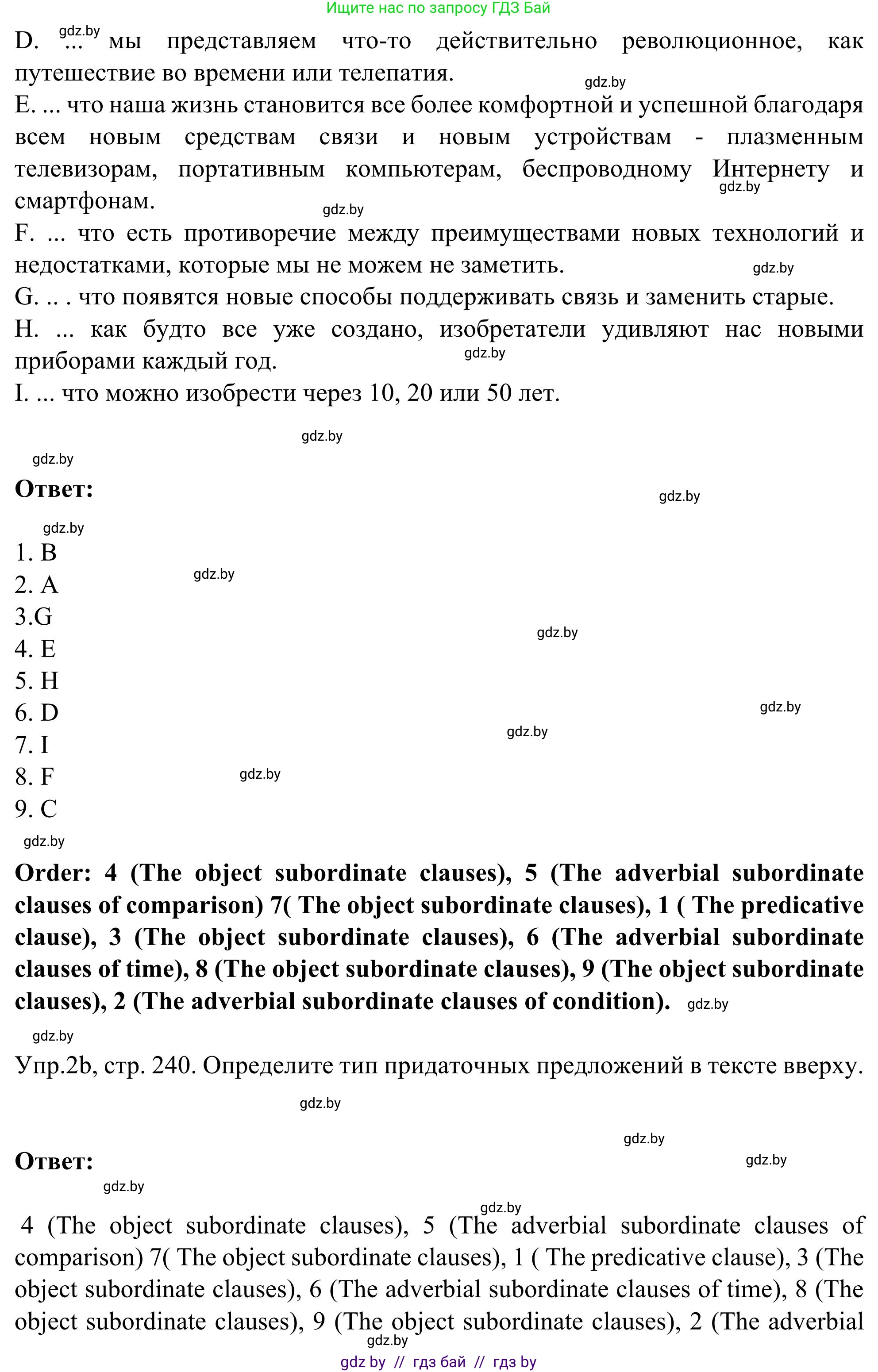Английский язык (english), 9 класс Учебник (Student's book), авторы: Лапицкая Людмила Михайловна (Lapitskaya Ludmila), Демченко Наталья Валентиновна, Волков Андрей Валерьевич, Калишевич Алла Ивановна, Севрюкова Татьяна Юрьевна, Юхнель Наталья Валентиновна, издательство Вышэйшая школа, Минск, 2018, страница 239, номер 2, Решение 2 (продолжение 2)