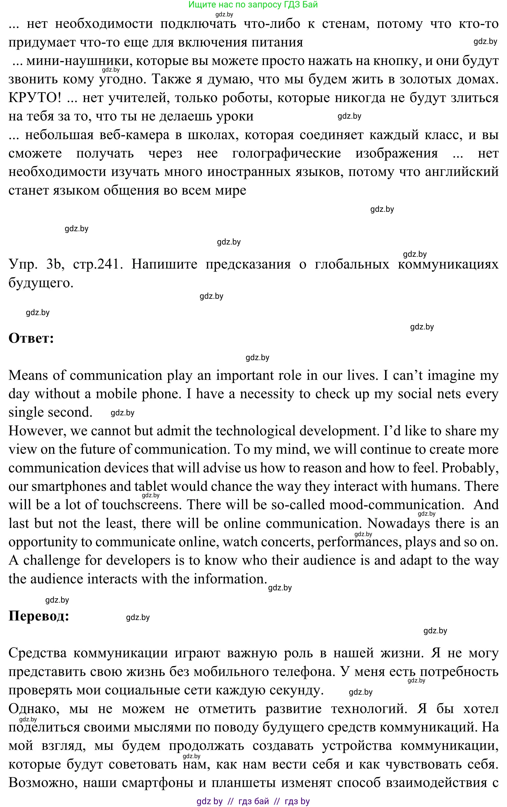 Английский язык (english), 9 класс Учебник (Student's book), авторы: Лапицкая Людмила Михайловна (Lapitskaya Ludmila), Демченко Наталья Валентиновна, Волков Андрей Валерьевич, Калишевич Алла Ивановна, Севрюкова Татьяна Юрьевна, Юхнель Наталья Валентиновна, издательство Вышэйшая школа, Минск, 2018, страница 240, номер 3, Решение 2 (продолжение 2)