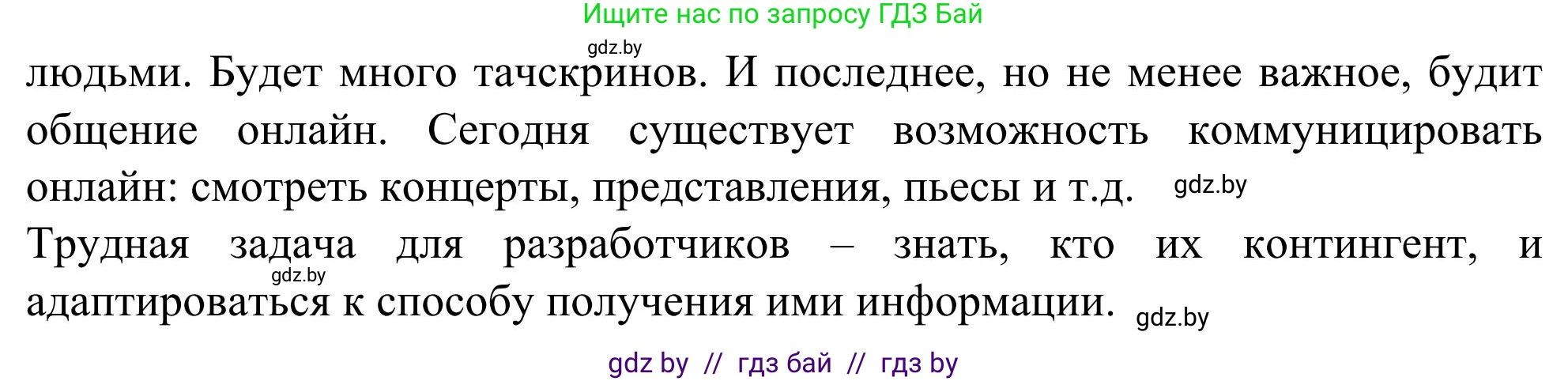 Английский язык (english), 9 класс Учебник (Student's book), авторы: Лапицкая Людмила Михайловна (Lapitskaya Ludmila), Демченко Наталья Валентиновна, Волков Андрей Валерьевич, Калишевич Алла Ивановна, Севрюкова Татьяна Юрьевна, Юхнель Наталья Валентиновна, издательство Вышэйшая школа, Минск, 2018, страница 240, номер 3, Решение 2 (продолжение 3)