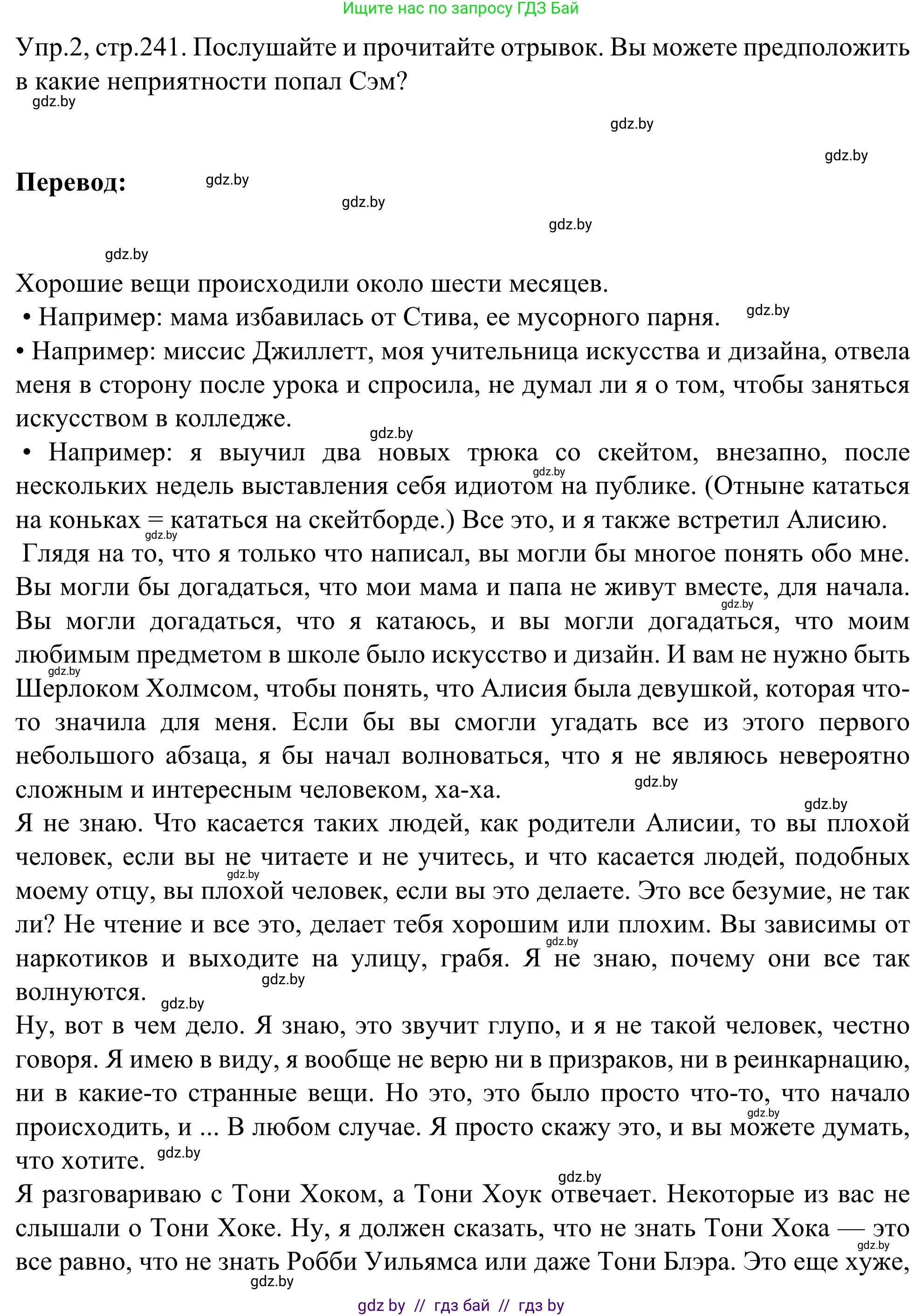 Английский язык (english), 9 класс Учебник (Student's book), авторы: Лапицкая Людмила Михайловна (Lapitskaya Ludmila), Демченко Наталья Валентиновна, Волков Андрей Валерьевич, Калишевич Алла Ивановна, Севрюкова Татьяна Юрьевна, Юхнель Наталья Валентиновна, издательство Вышэйшая школа, Минск, 2018, страница 241, номер 2, Решение 2