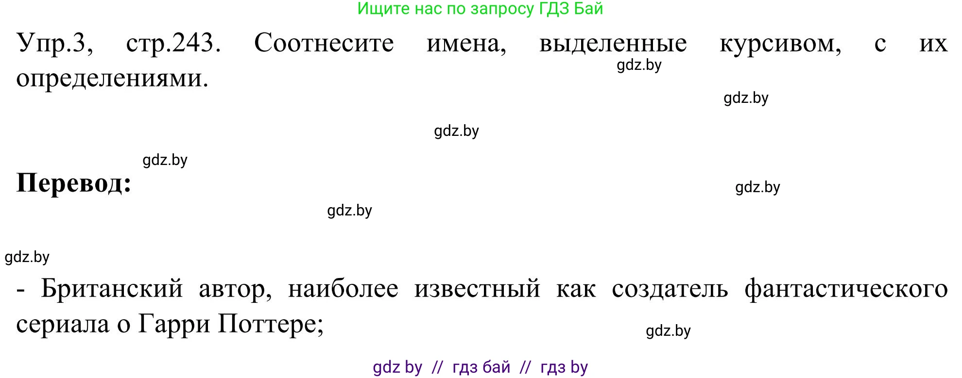 Английский язык (english), 9 класс Учебник (Student's book), авторы: Лапицкая Людмила Михайловна (Lapitskaya Ludmila), Демченко Наталья Валентиновна, Волков Андрей Валерьевич, Калишевич Алла Ивановна, Севрюкова Татьяна Юрьевна, Юхнель Наталья Валентиновна, издательство Вышэйшая школа, Минск, 2018, страница 243, номер 3, Решение 2
