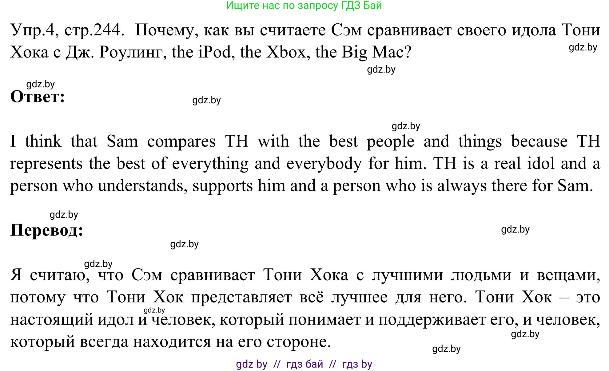 Английский язык (english), 9 класс Учебник (Student's book), авторы: Лапицкая Людмила Михайловна (Lapitskaya Ludmila), Демченко Наталья Валентиновна, Волков Андрей Валерьевич, Калишевич Алла Ивановна, Севрюкова Татьяна Юрьевна, Юхнель Наталья Валентиновна, издательство Вышэйшая школа, Минск, 2018, страница 244, номер 4, Решение 2