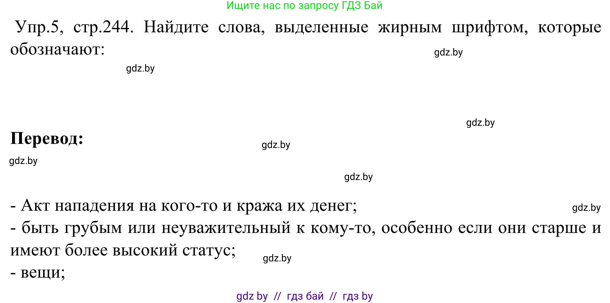Английский язык (english), 9 класс Учебник (Student's book), авторы: Лапицкая Людмила Михайловна (Lapitskaya Ludmila), Демченко Наталья Валентиновна, Волков Андрей Валерьевич, Калишевич Алла Ивановна, Севрюкова Татьяна Юрьевна, Юхнель Наталья Валентиновна, издательство Вышэйшая школа, Минск, 2018, страница 244, номер 5, Решение 2