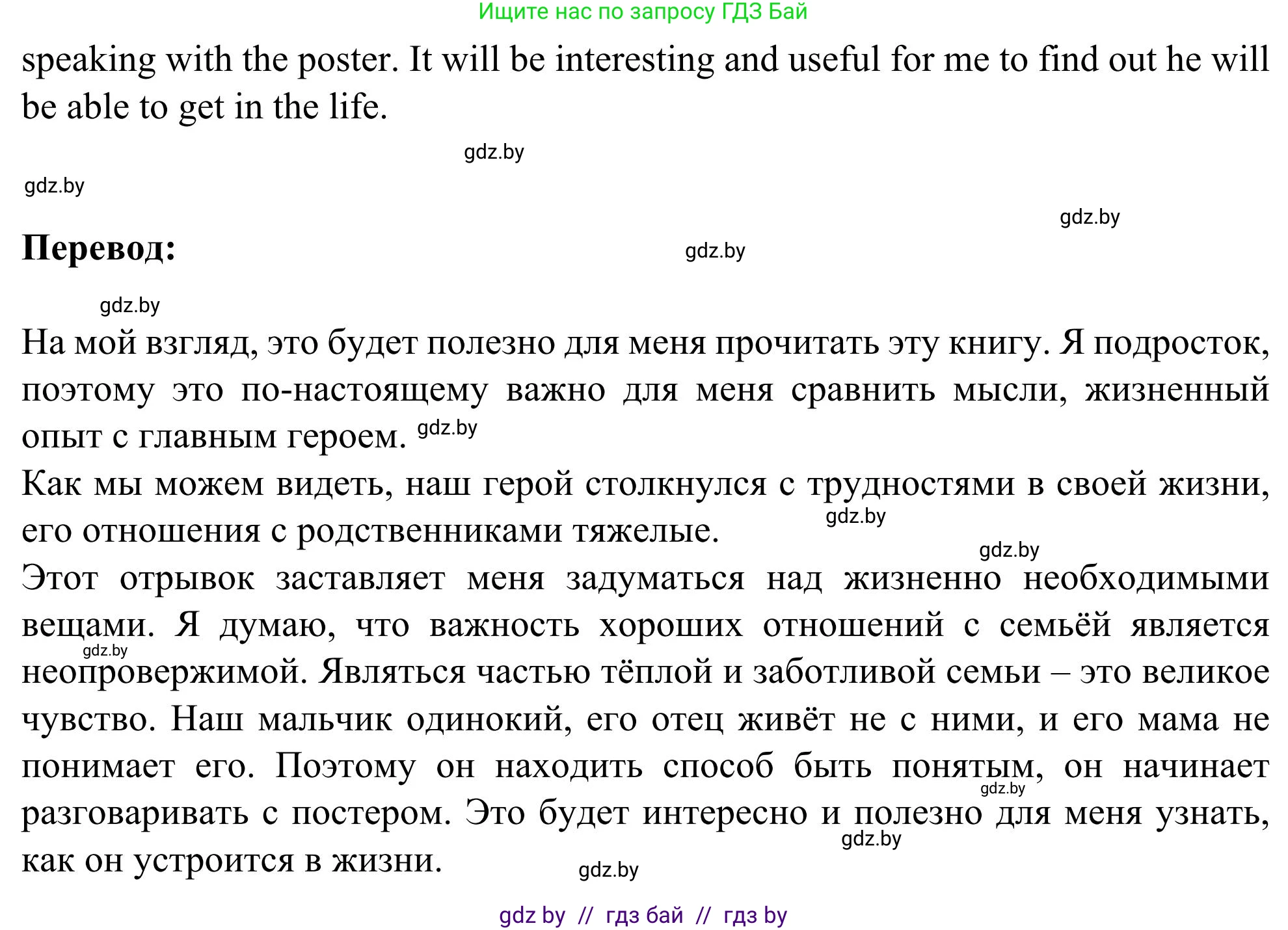 Английский язык (english), 9 класс Учебник (Student's book), авторы: Лапицкая Людмила Михайловна (Lapitskaya Ludmila), Демченко Наталья Валентиновна, Волков Андрей Валерьевич, Калишевич Алла Ивановна, Севрюкова Татьяна Юрьевна, Юхнель Наталья Валентиновна, издательство Вышэйшая школа, Минск, 2018, страница 244, номер 7, Решение 2 (продолжение 3)